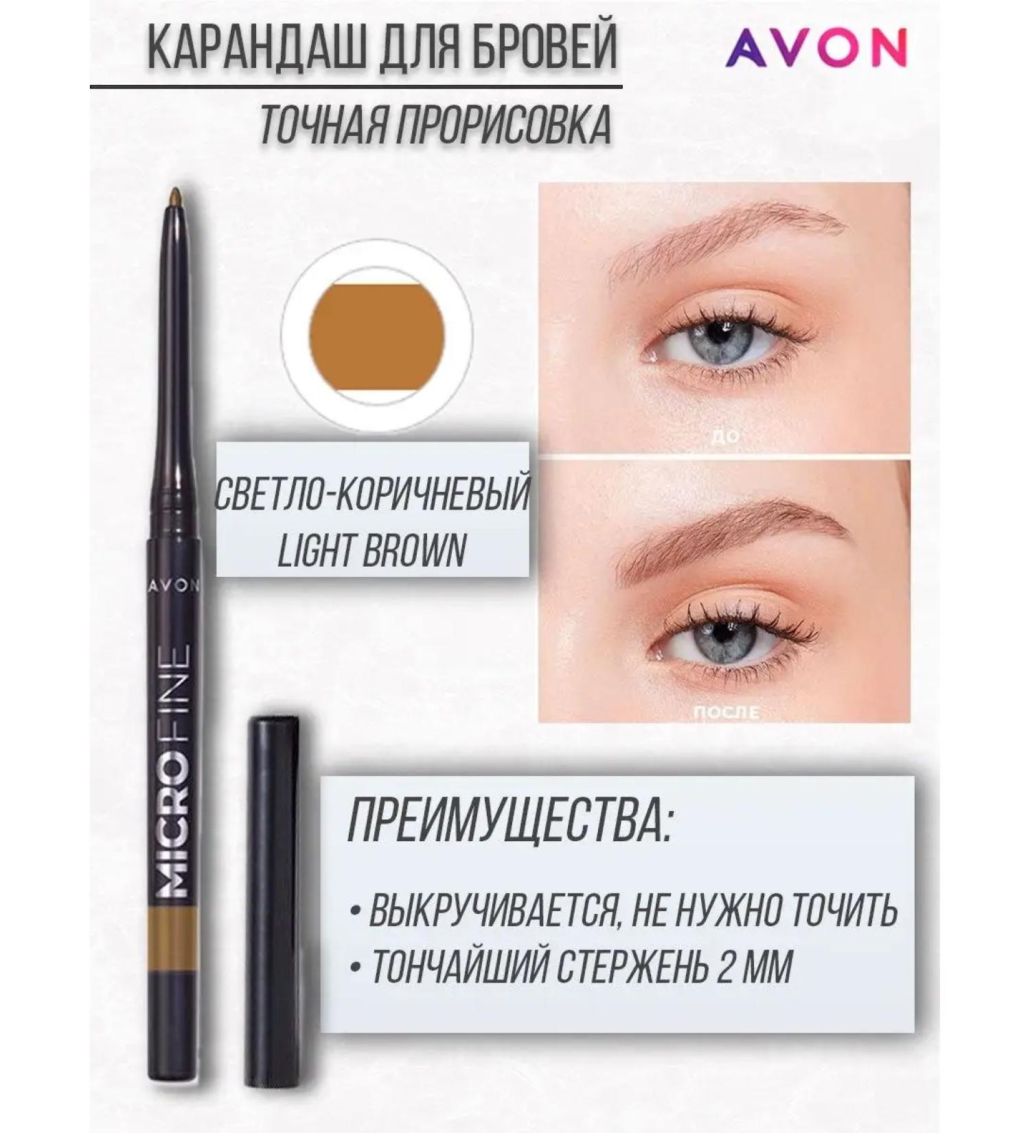 AVON Pencil for accurate eyebrow drawing - Buy Online on GoSupps.com