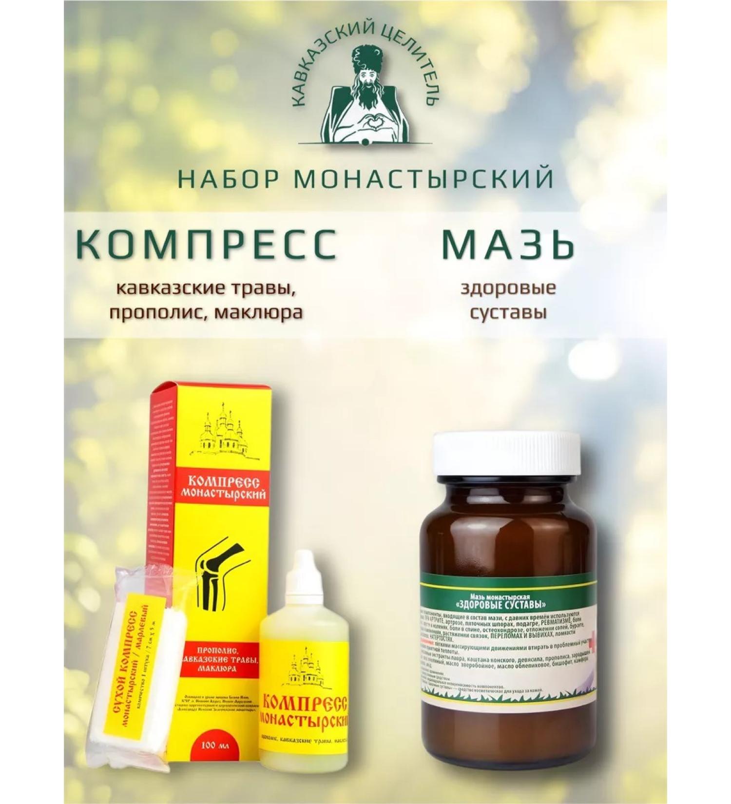 Bizoryuk Set of healthy joints and monastery compress - Buy Online on GoSupps.com