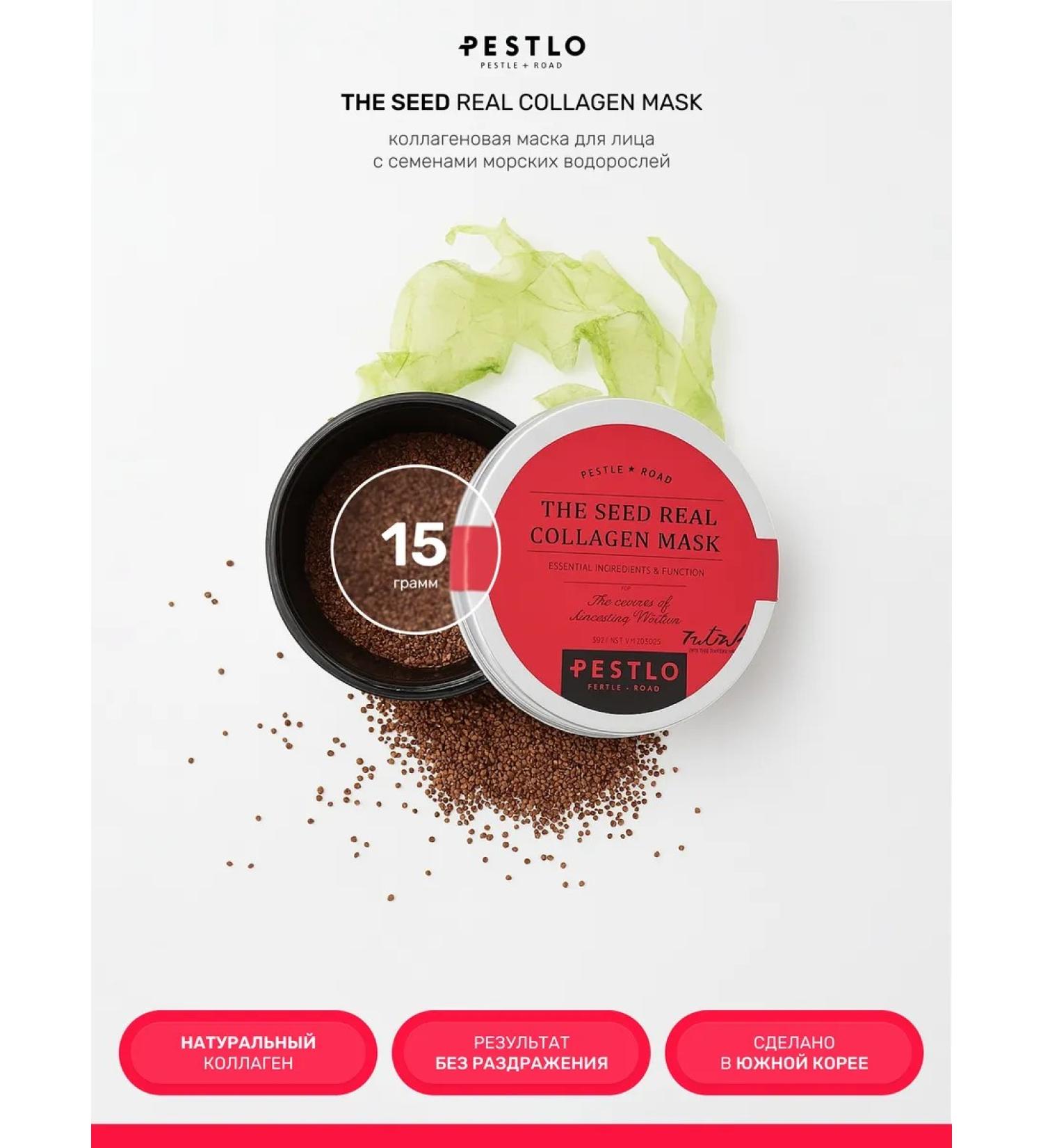 pestlo Collagen face mask from seaweed seeds