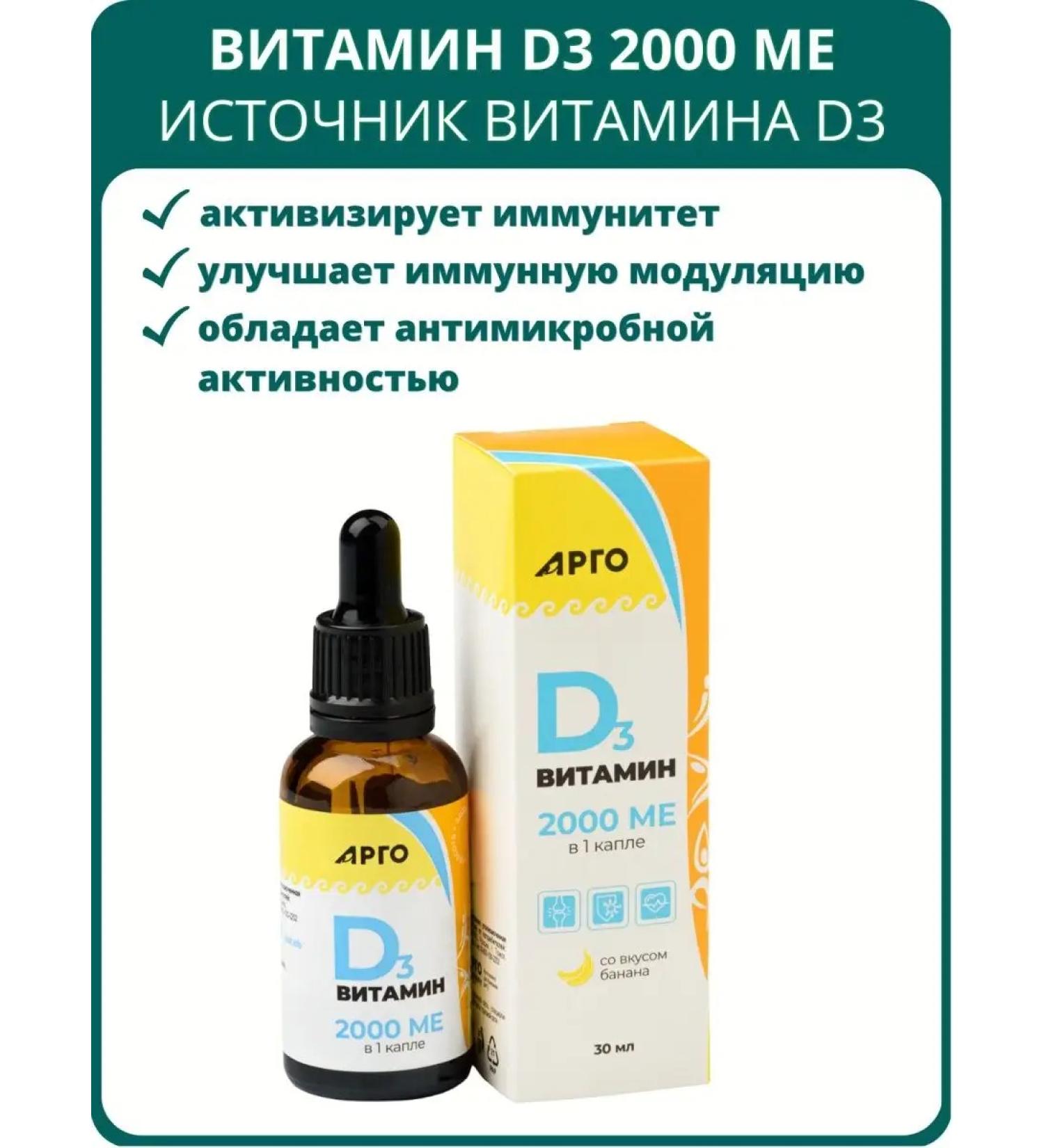 Biolith Vitamin D3 2000 IM from Argo and with the taste of banana 30 ml - Buy Online on GoSupps.com