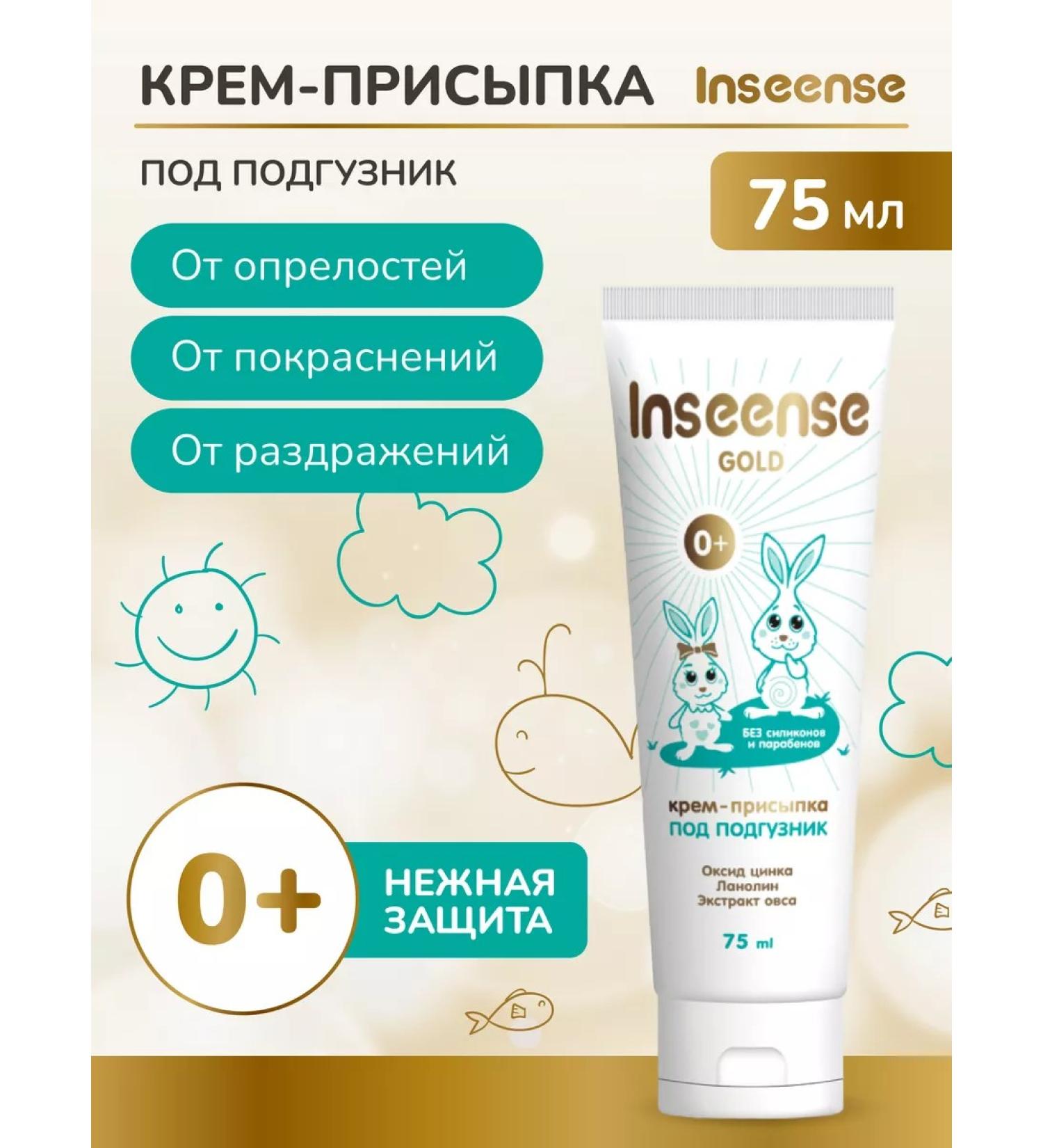 INSEENSE Creaming cream under the diapers of Lanolin 75ml - Buy Online on GoSupps.com