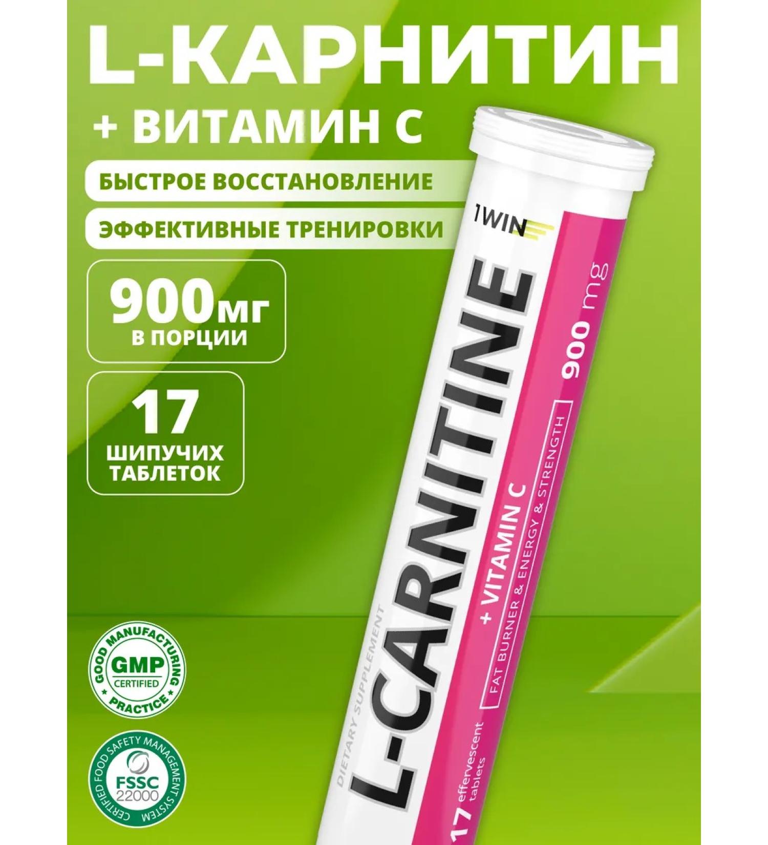 1WIN L carnitine soluble sparkling tablets - Buy Online on GoSupps.com