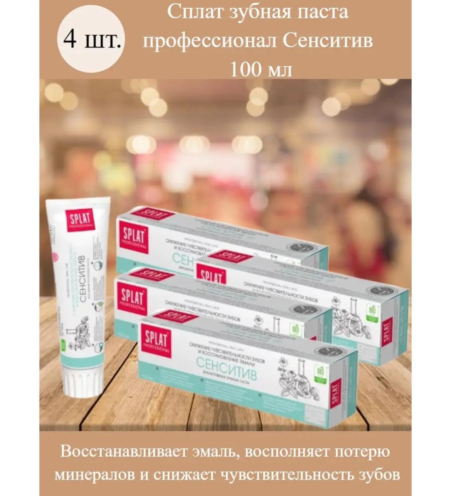 SPLAT Professional allotment toothpaste Sensitiv 4x100ml