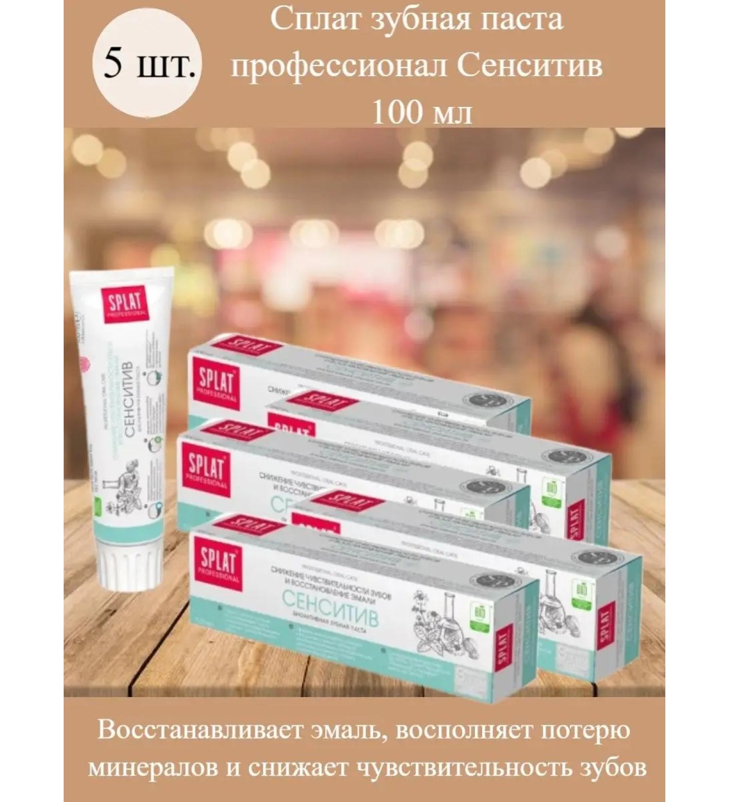 SPLAT Professional allotment toothpaste Sensitiv 5x100ml