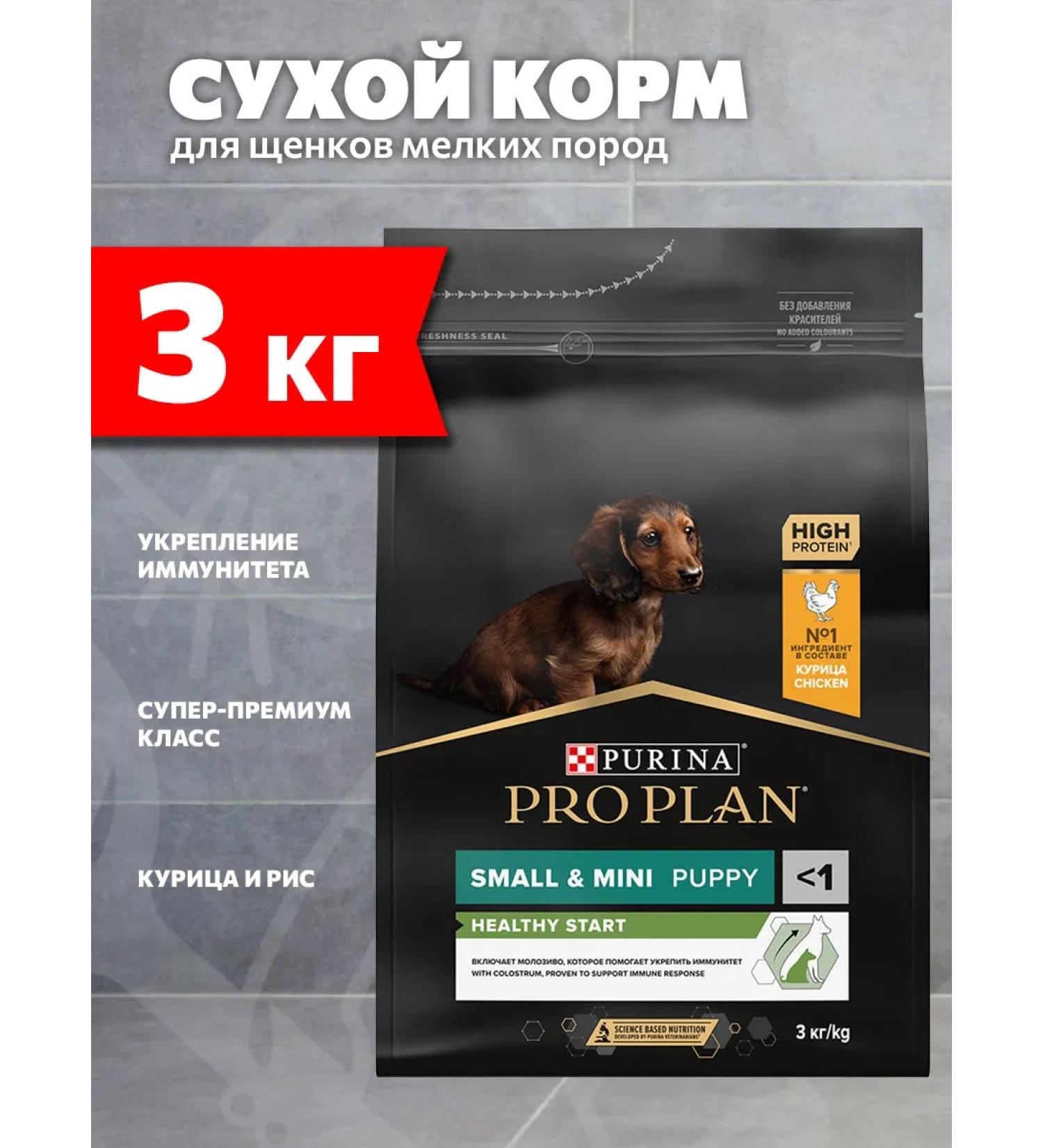 PRO PLAN Dog food dry Small Mini Puppy chicken 3 kg - Buy Online on GoSupps.com