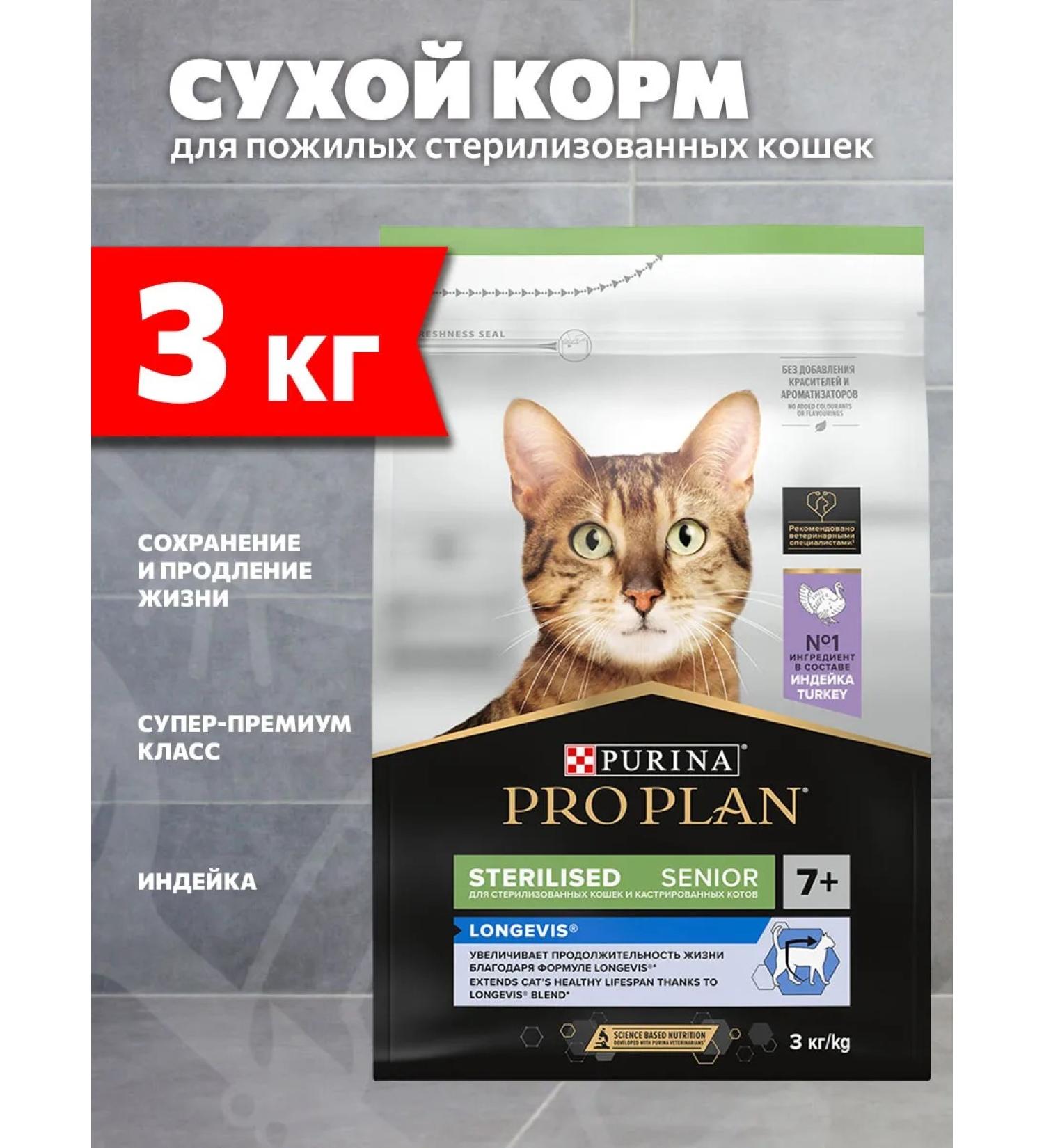 PRO PLAN Dry food for sterilized cats of elderly turkey 3 kg - Buy Online on GoSupps.com