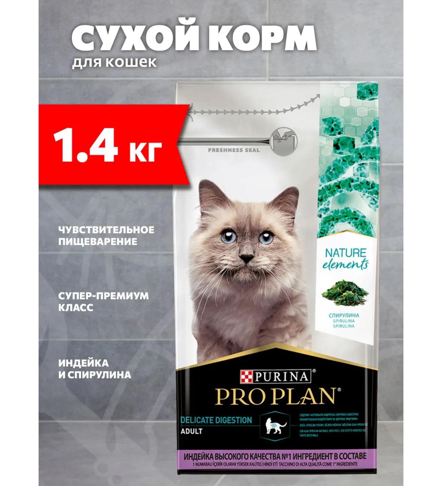 PRO PLAN Cat food dry Nature Elements turkey 1.4 kg - Buy Online on GoSupps.com