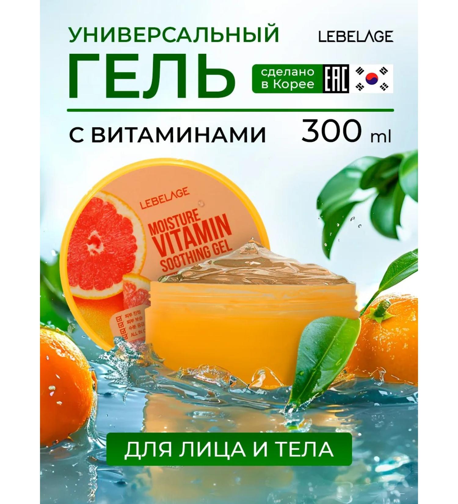 Lebelage Face and body gel with vitamins - Buy Online on GoSupps.com