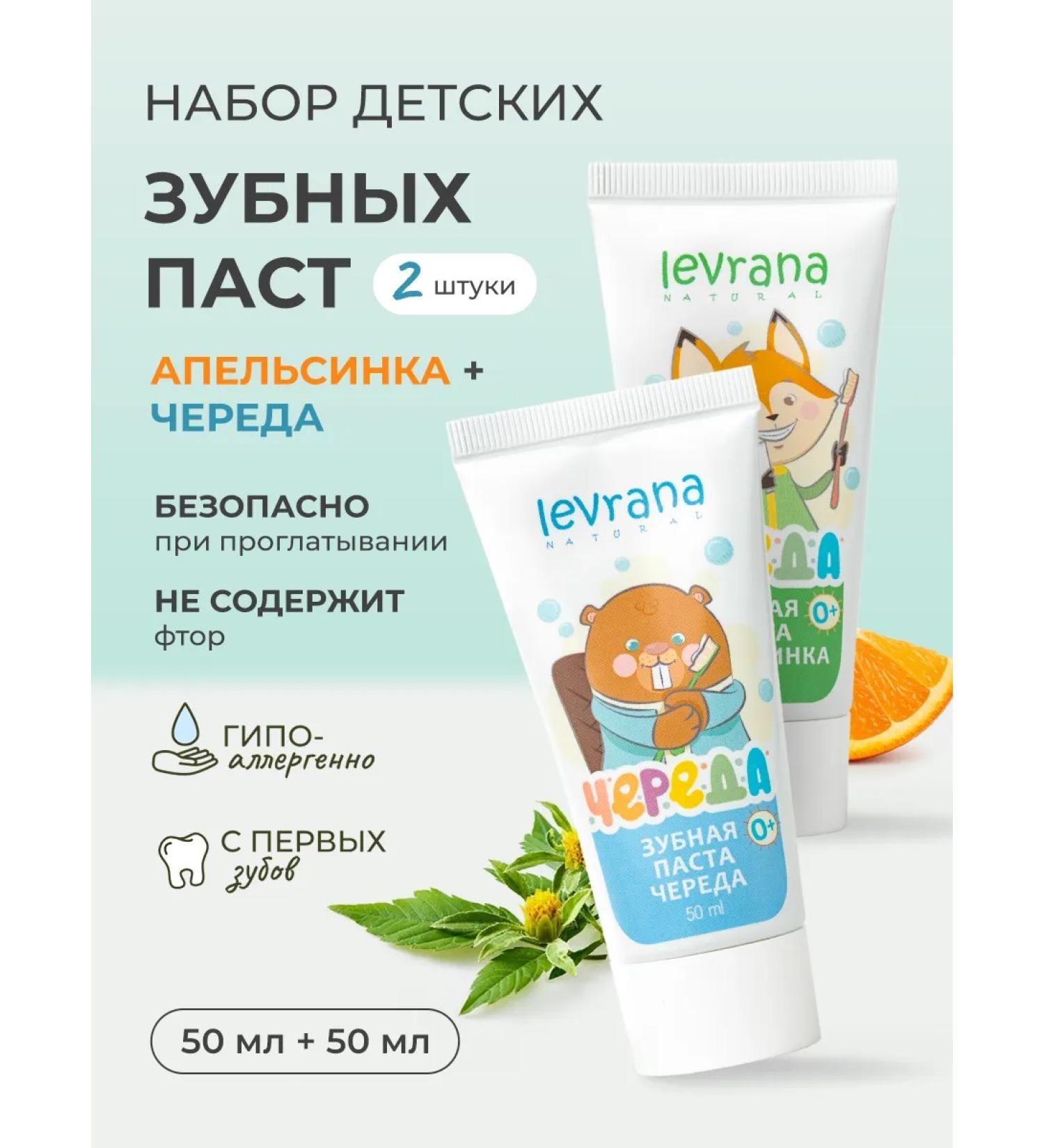levrana Set of toothpaste children's orange and a series 2pcs - Buy Online on GoSupps.com