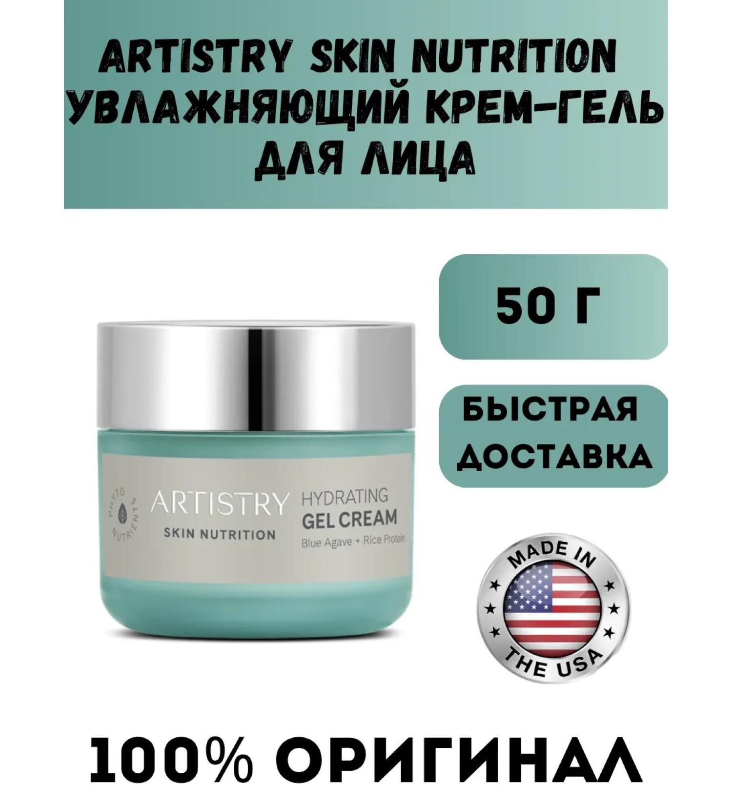 Artistry Skin Nutrition Moisturizer - Buy Online on GoSupps.com