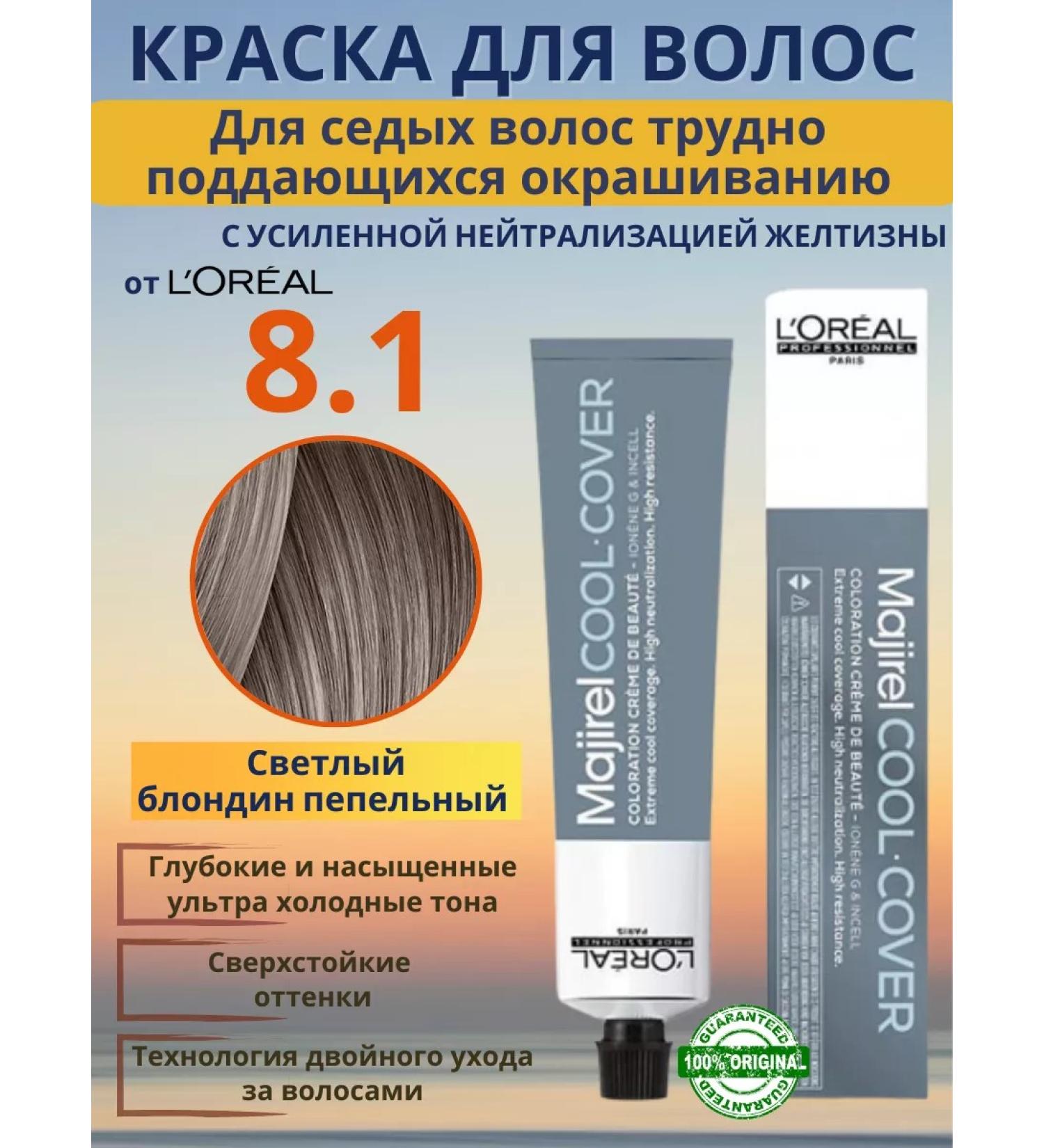 L'Oreal Professional Cream for hair dye for gray hair - Buy Online on GoSupps.com
