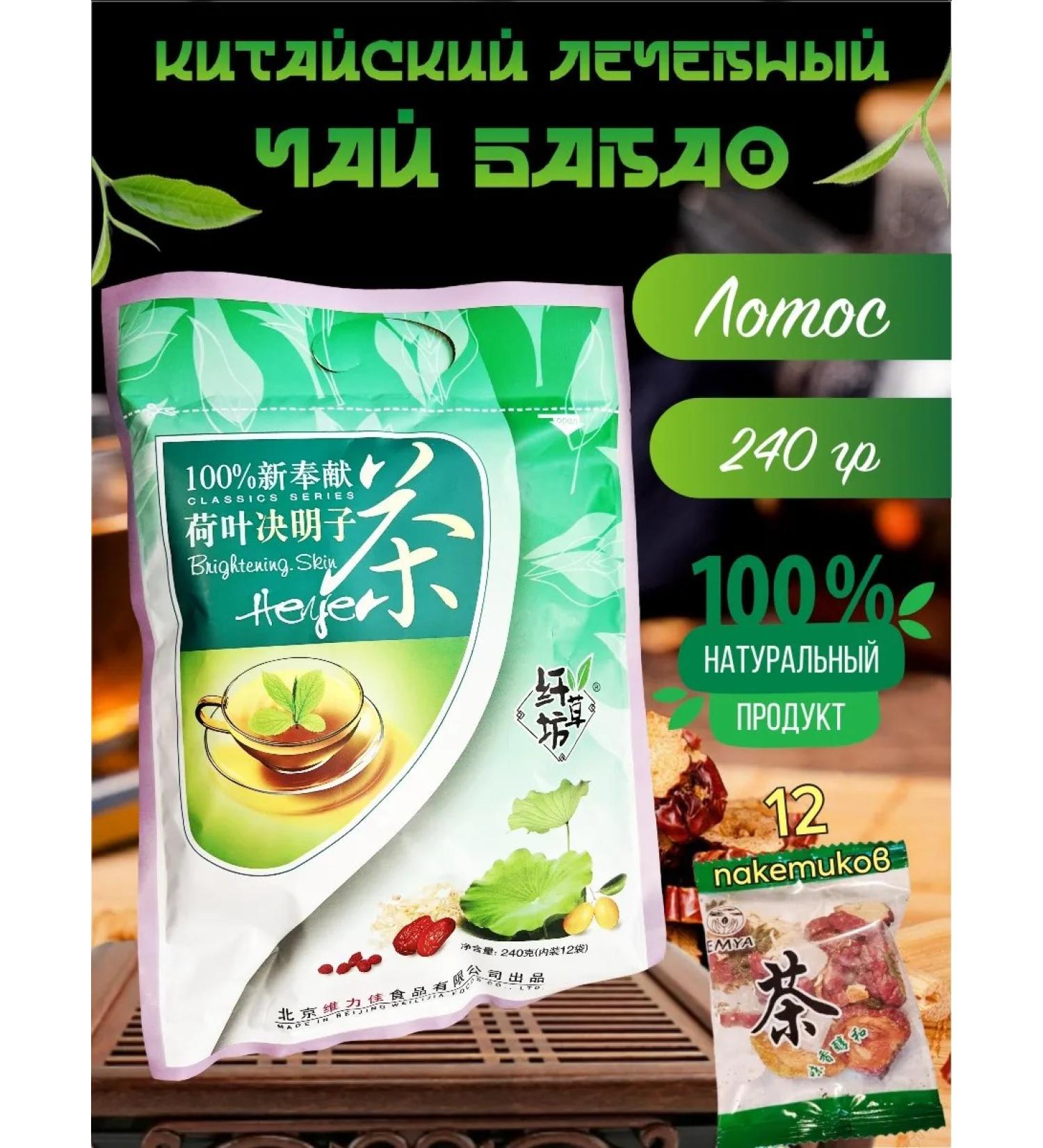SEED Chinese medical tea Babao Lotos - Buy Online on GoSupps.com