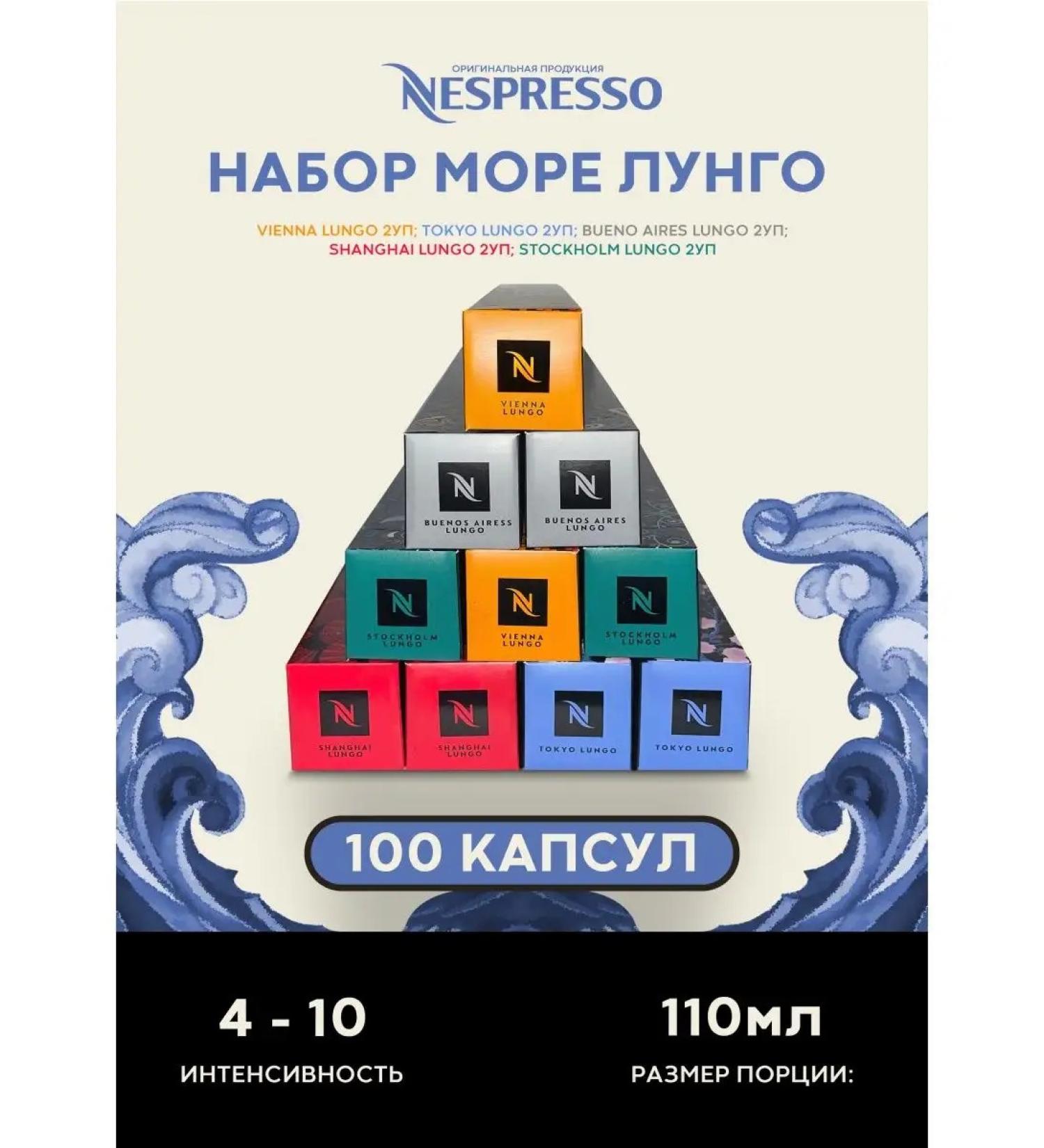 Nespresso Natural ground for coffee machines Lungo 100pcs - Buy Online on GoSupps.com