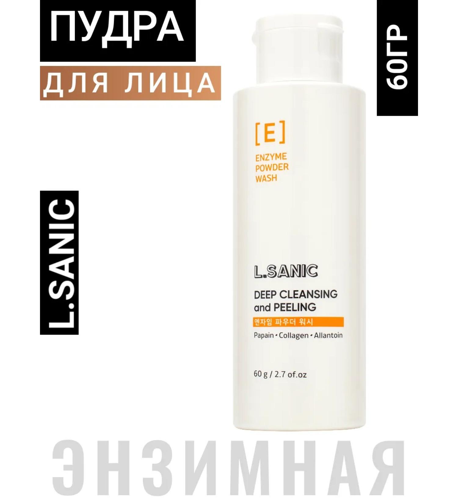 LSANIC Enzyme powder Piling for washing Korea L Sanik - Buy Online on GoSupps.com