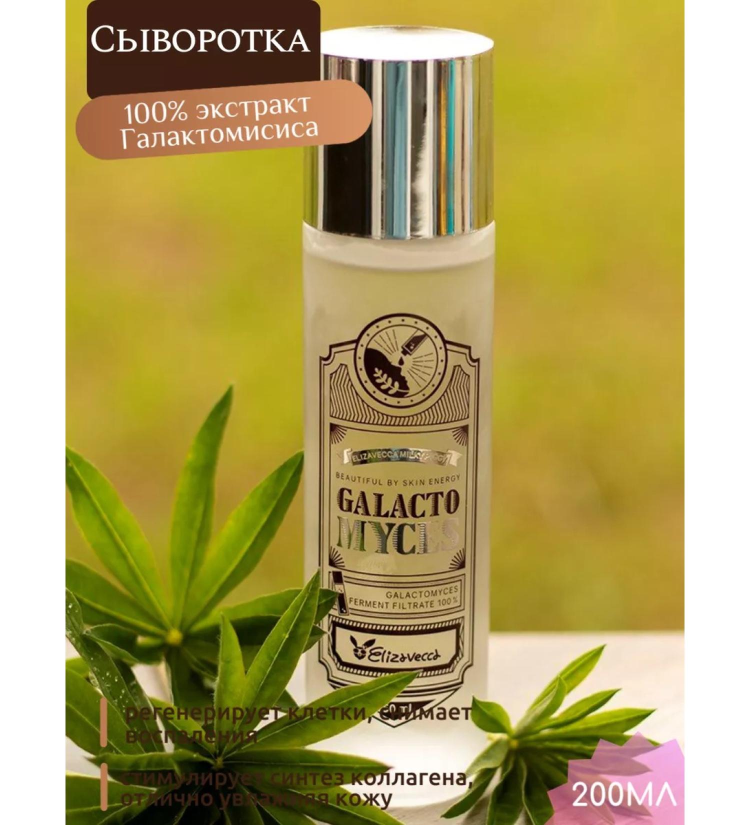 Elizavecca Serum with 100% extract Galactomisis Korea Elizvekoka - Buy Online on GoSupps.com