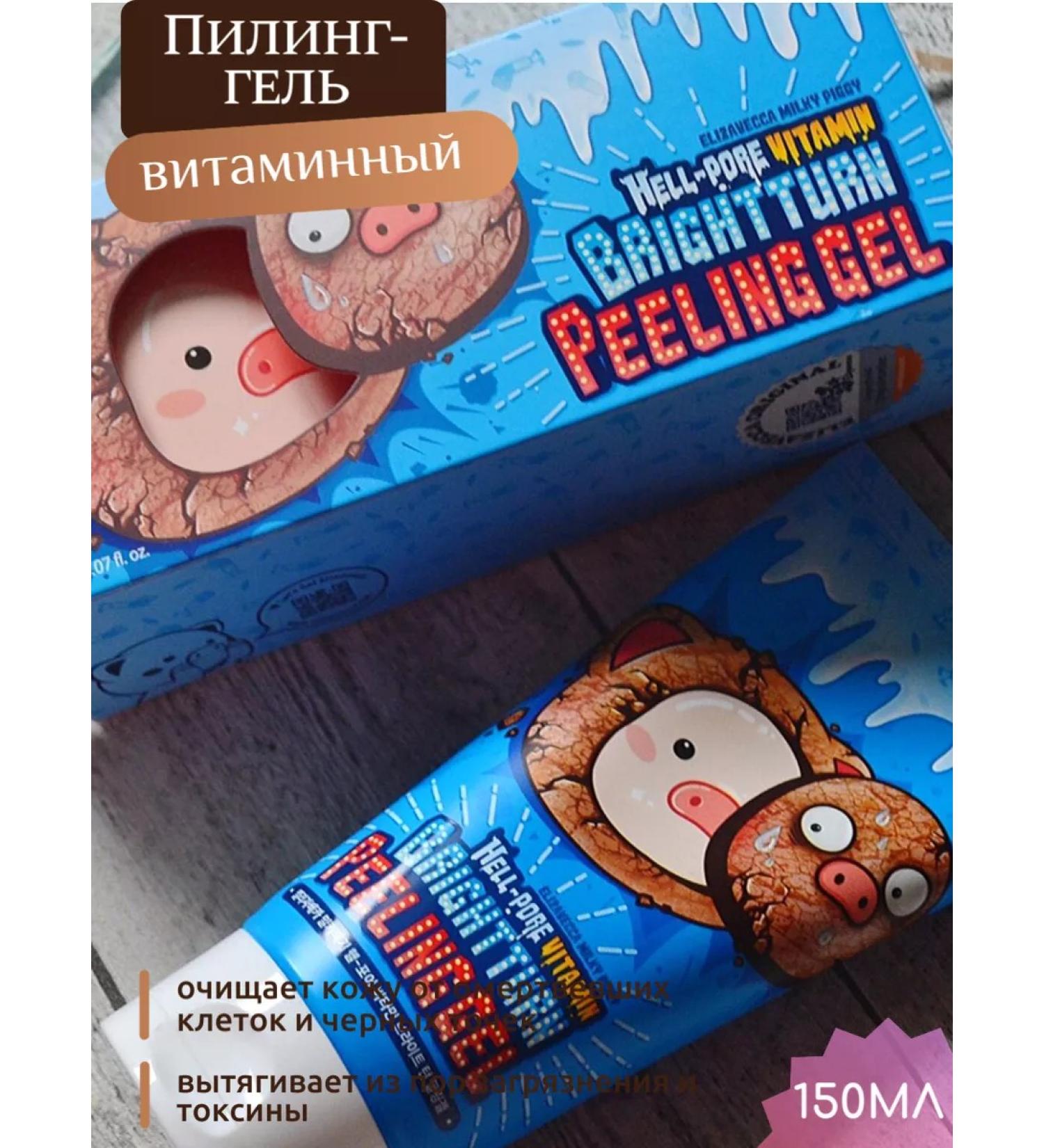 Elizavecca Korea's face sling with vitamins Milky Piggy - Buy Online on GoSupps.com