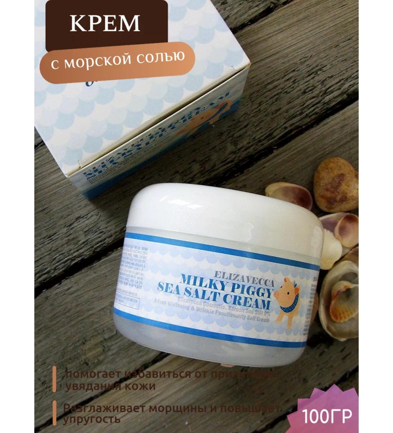 Elizavecca Facial cream lightening anti -aging with sea salt