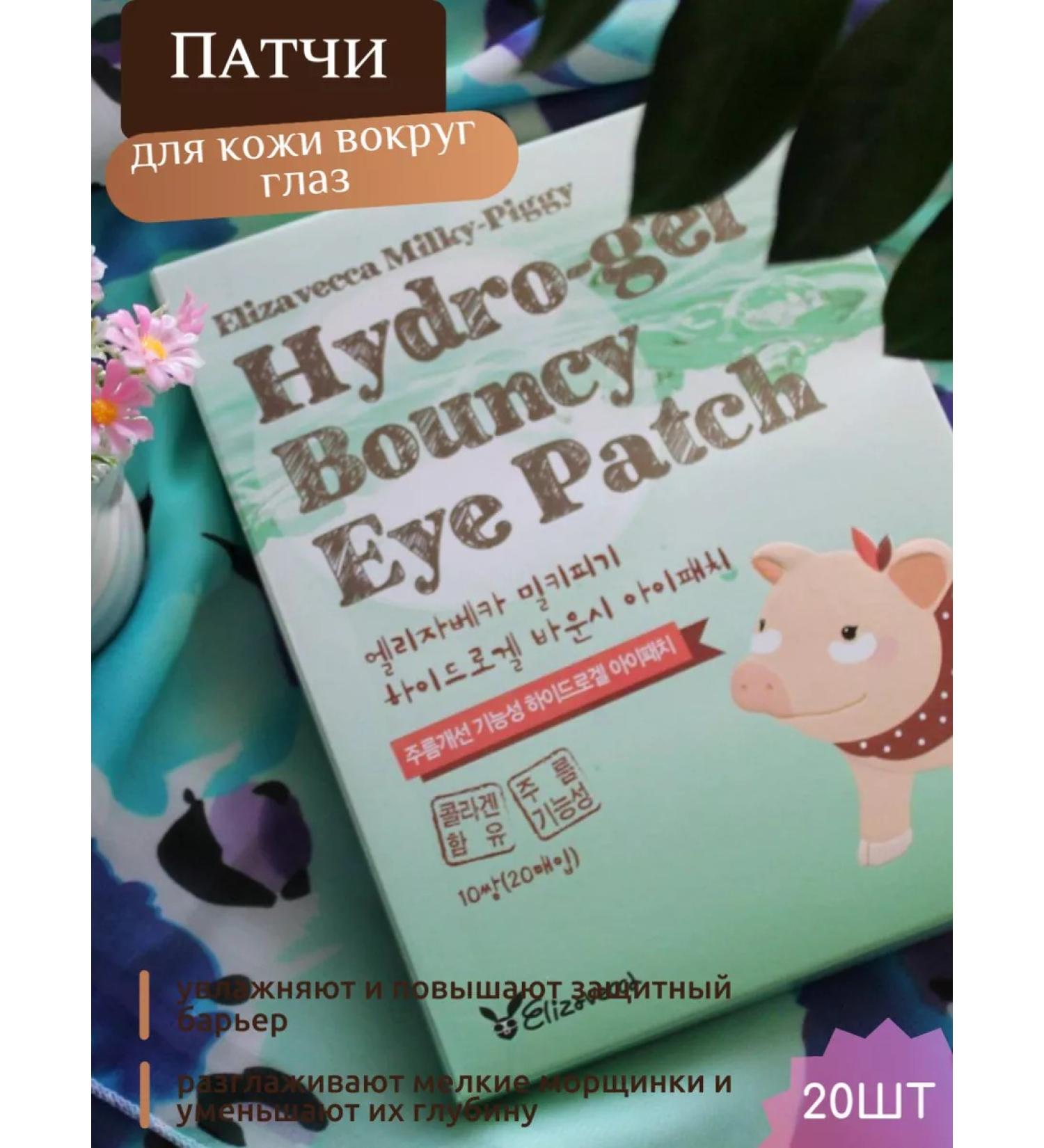 Elizavecca Hydrogel patches for the eyes from edema and bags of Korea