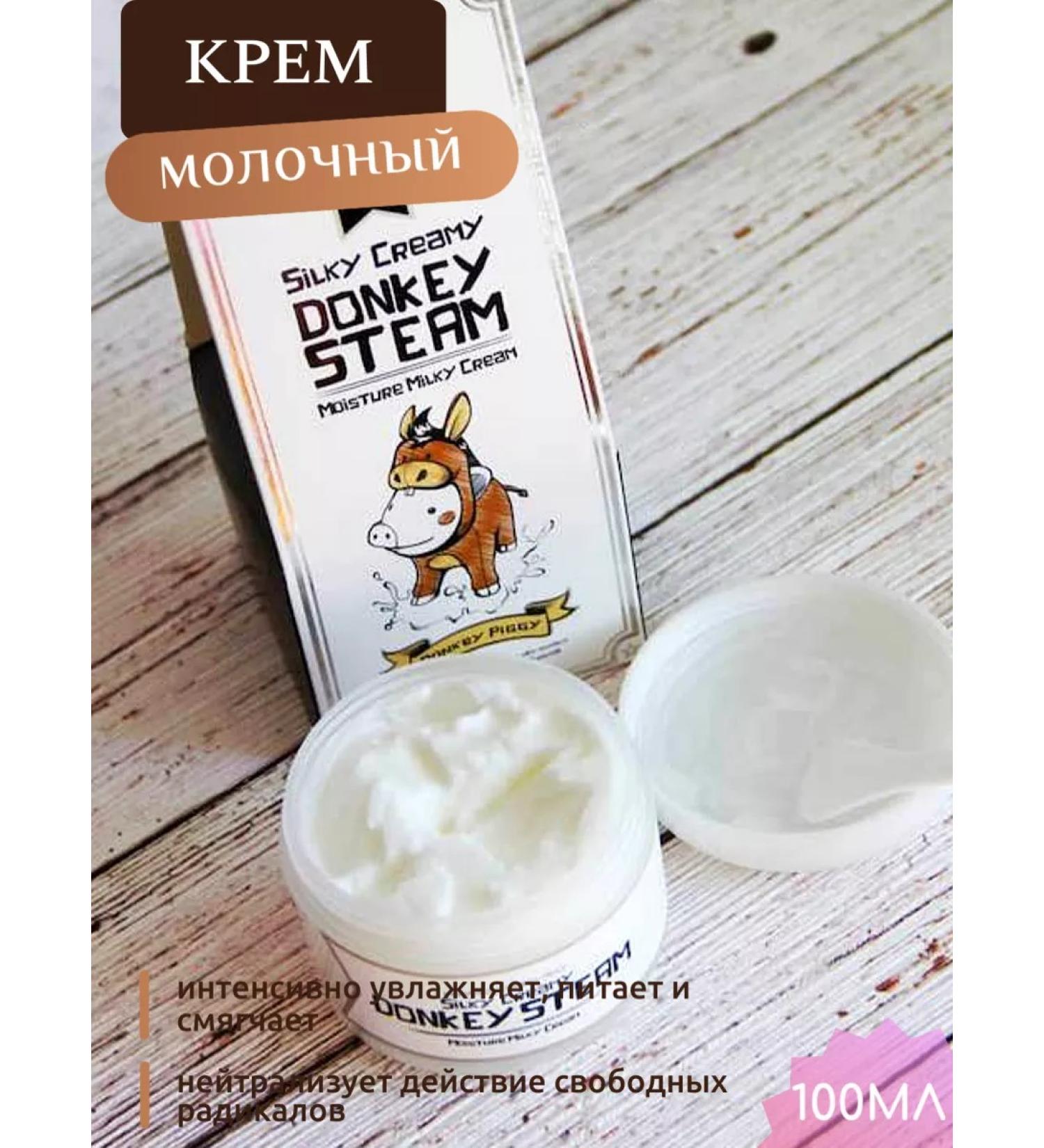 Elizavecca Facial cream steam with milk of donkey piggy korea - Buy Online on GoSupps.com