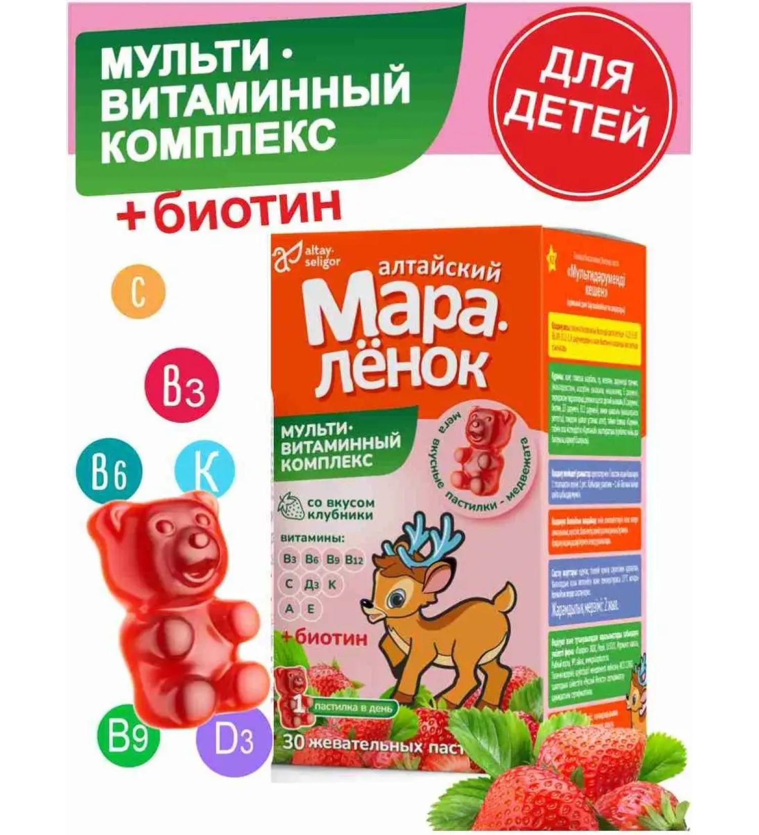 Altay Seligor Multivitamin complex with strawberries - Buy Online on GoSupps.com
