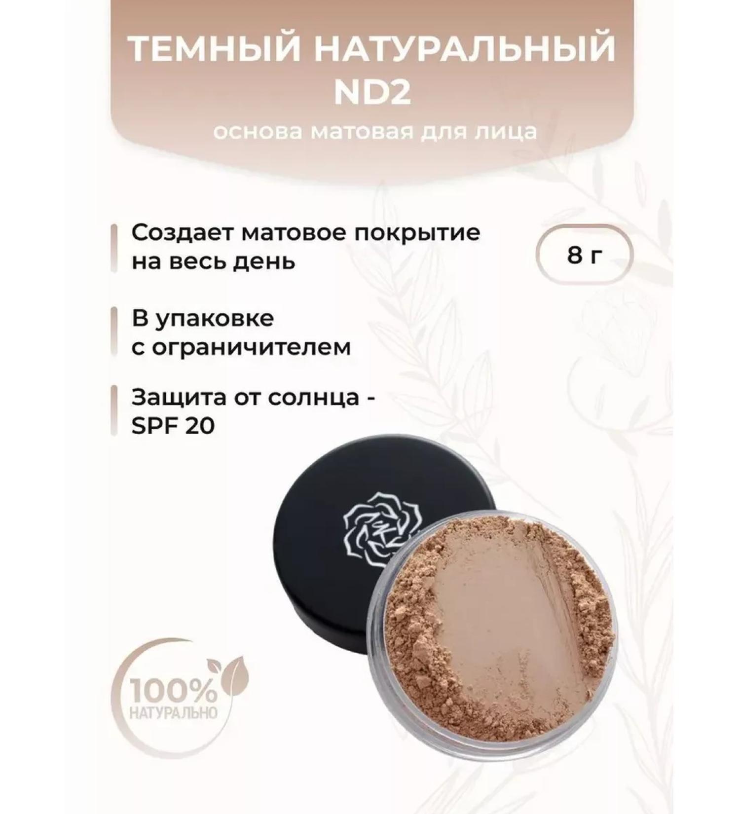 Crystal Minerals Cosmetics The basis of matte for face makeup dark natural ND2 - Buy Online on GoSupps.com