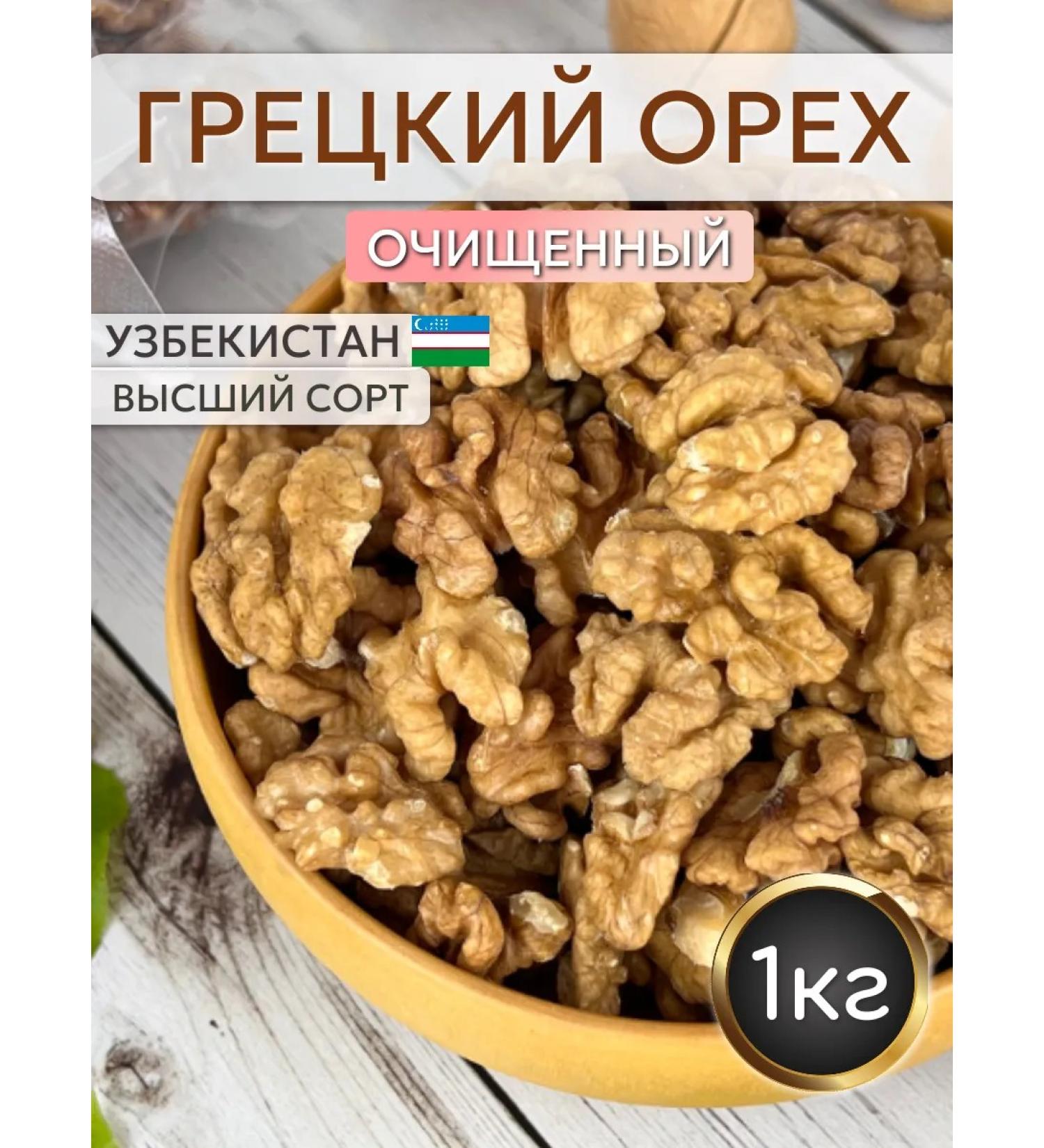 Golden Garden Useful snack peeled walnut 1 kg - Buy Online on GoSupps.com