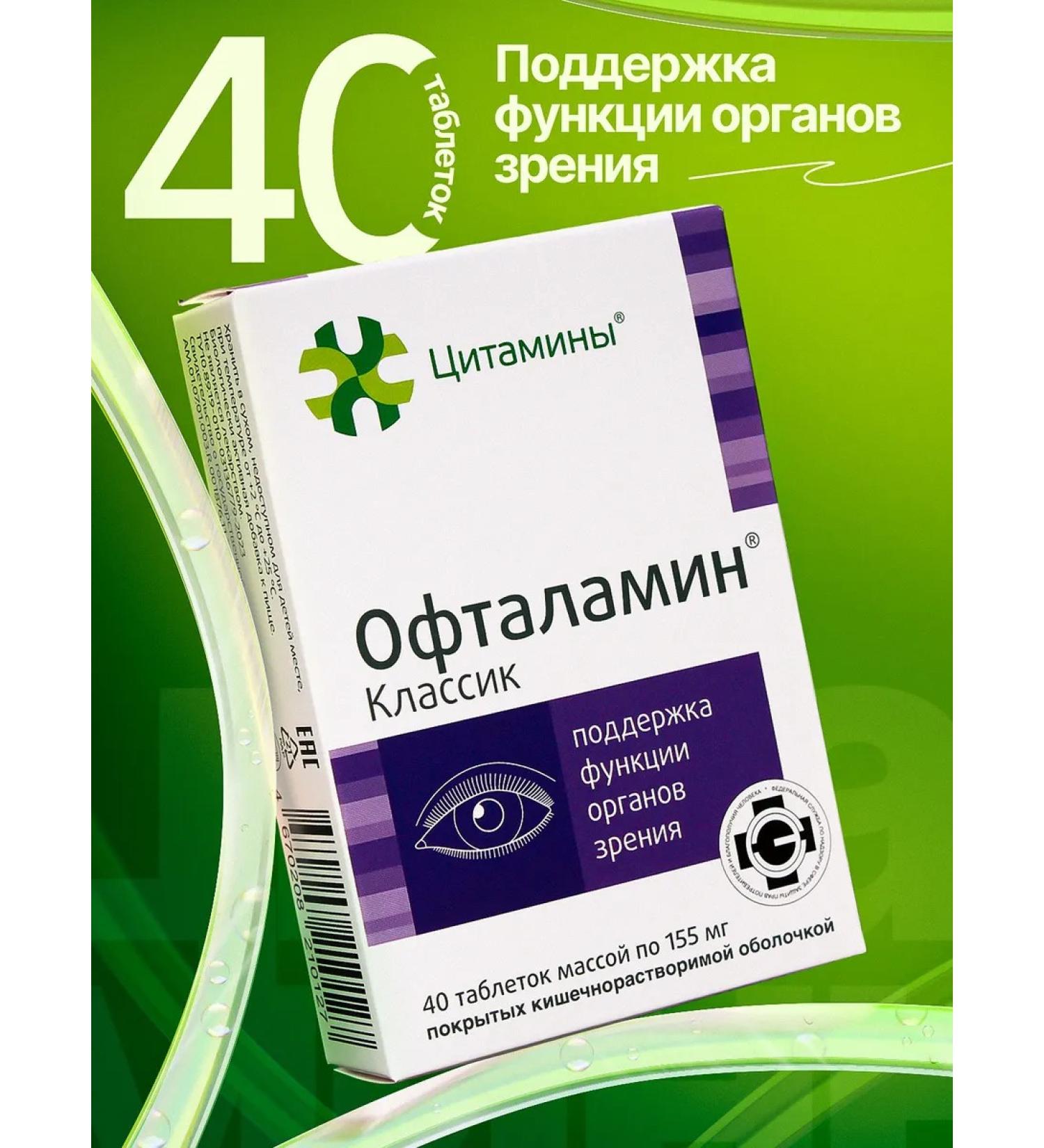 cytamins Vitamins for the eyes of optalalamin # 40 - Buy Online on GoSupps.com