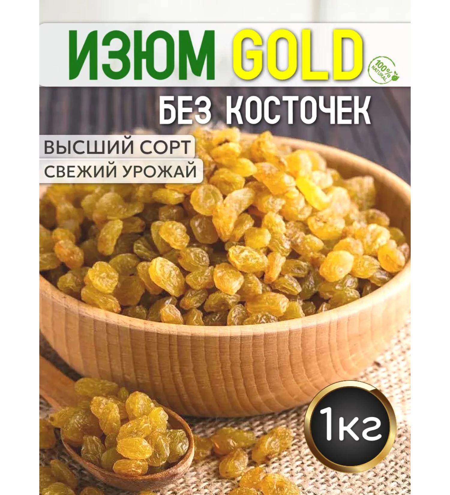 Golden Garden Raisins light golden without bones 1kg