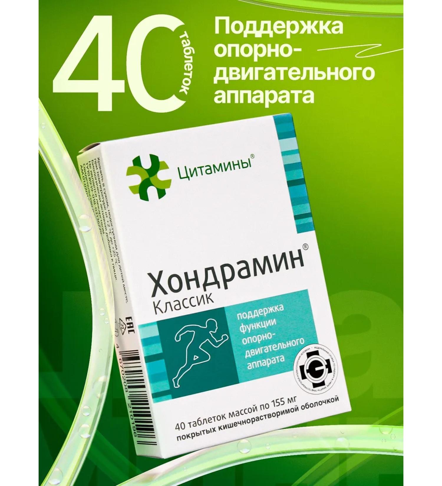 cytamins Hondramine dietary supplement for joints and cartilage fabric No. 40 - Buy Online on GoSupps.com
