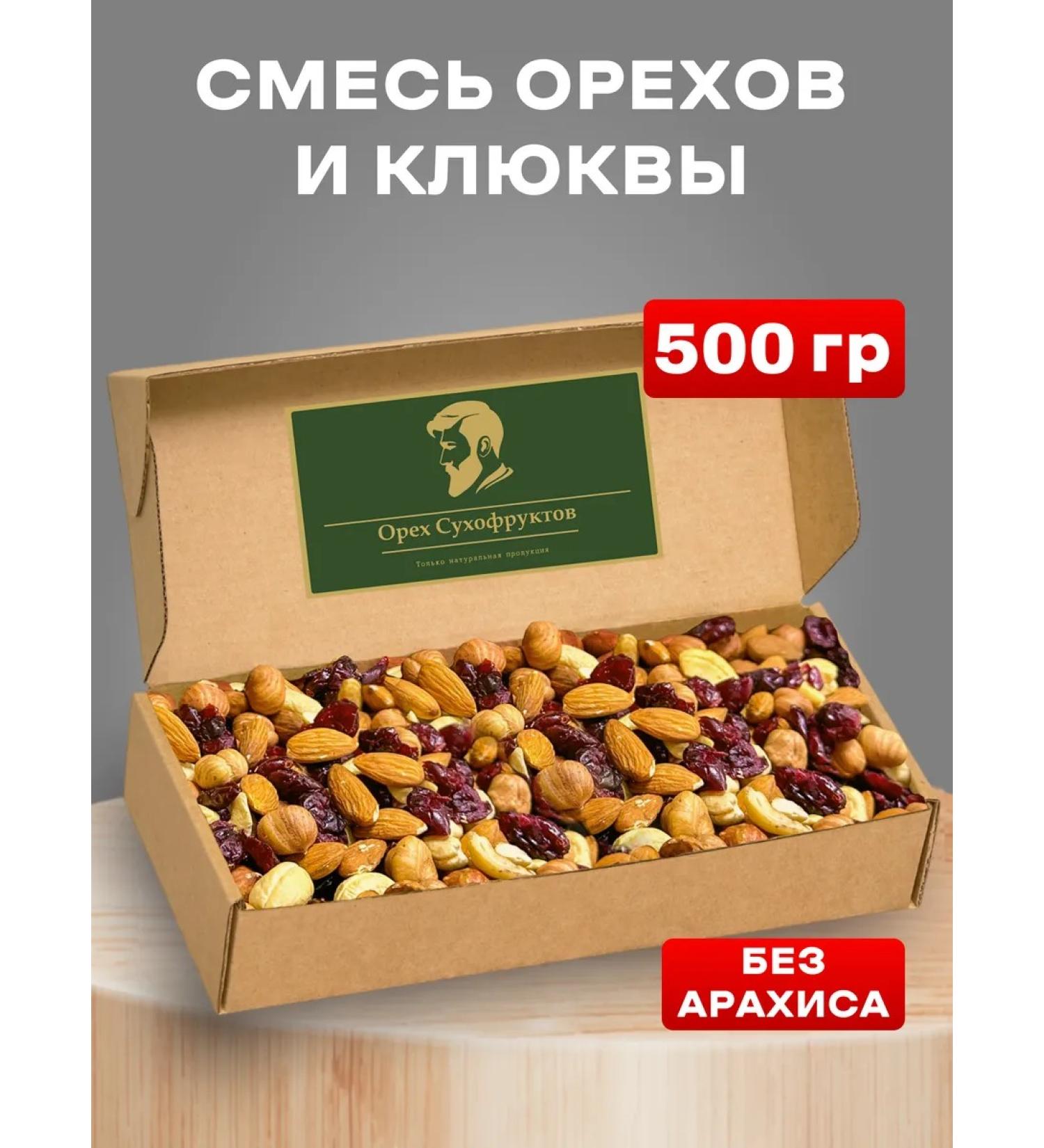 Dried Fruit Nuts A mixture of nuts and dried fruits with cranberries - Buy Online on GoSupps.com