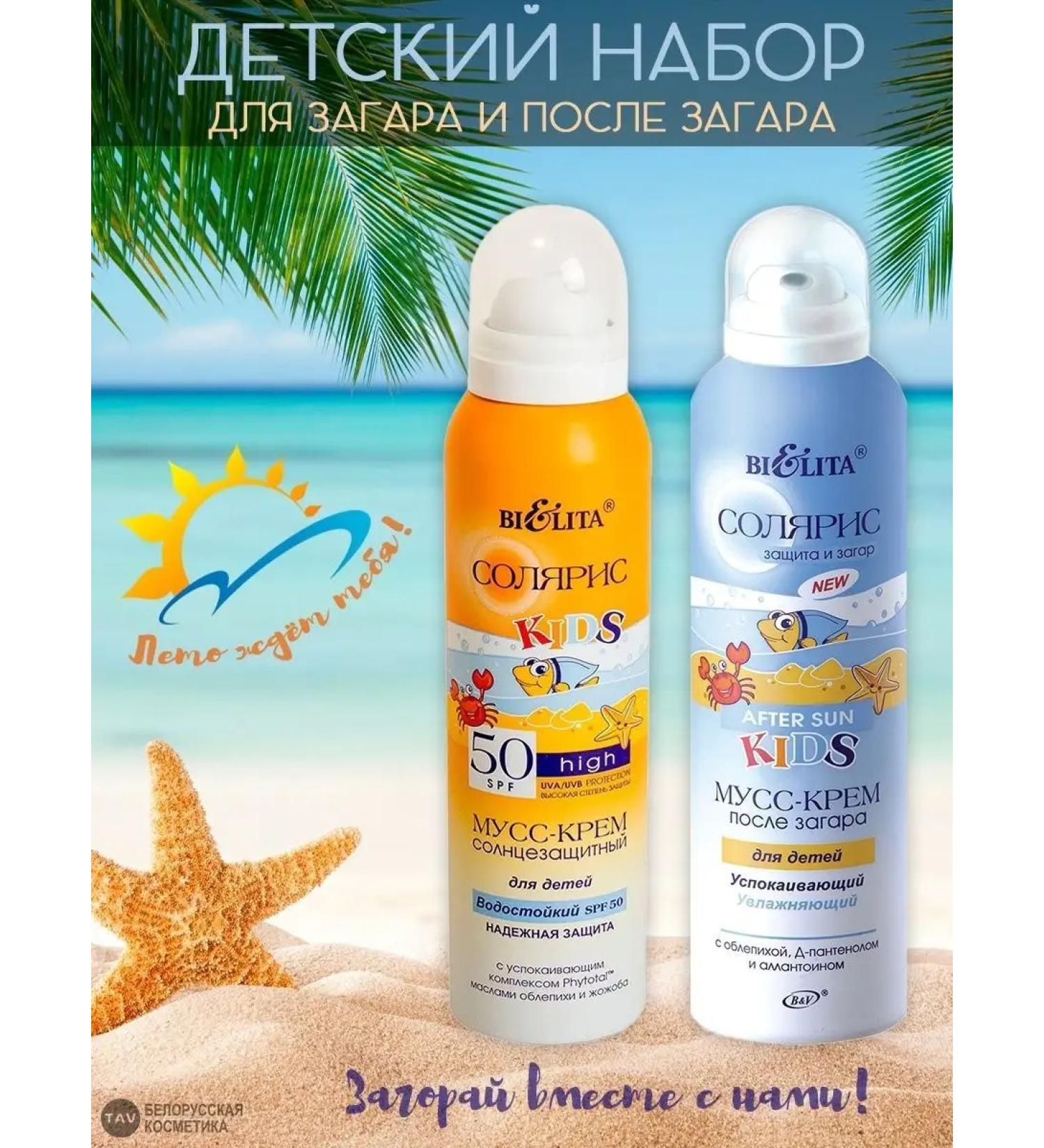 Belita Children's set for tanning "Solaris" - Buy Online on GoSupps.com