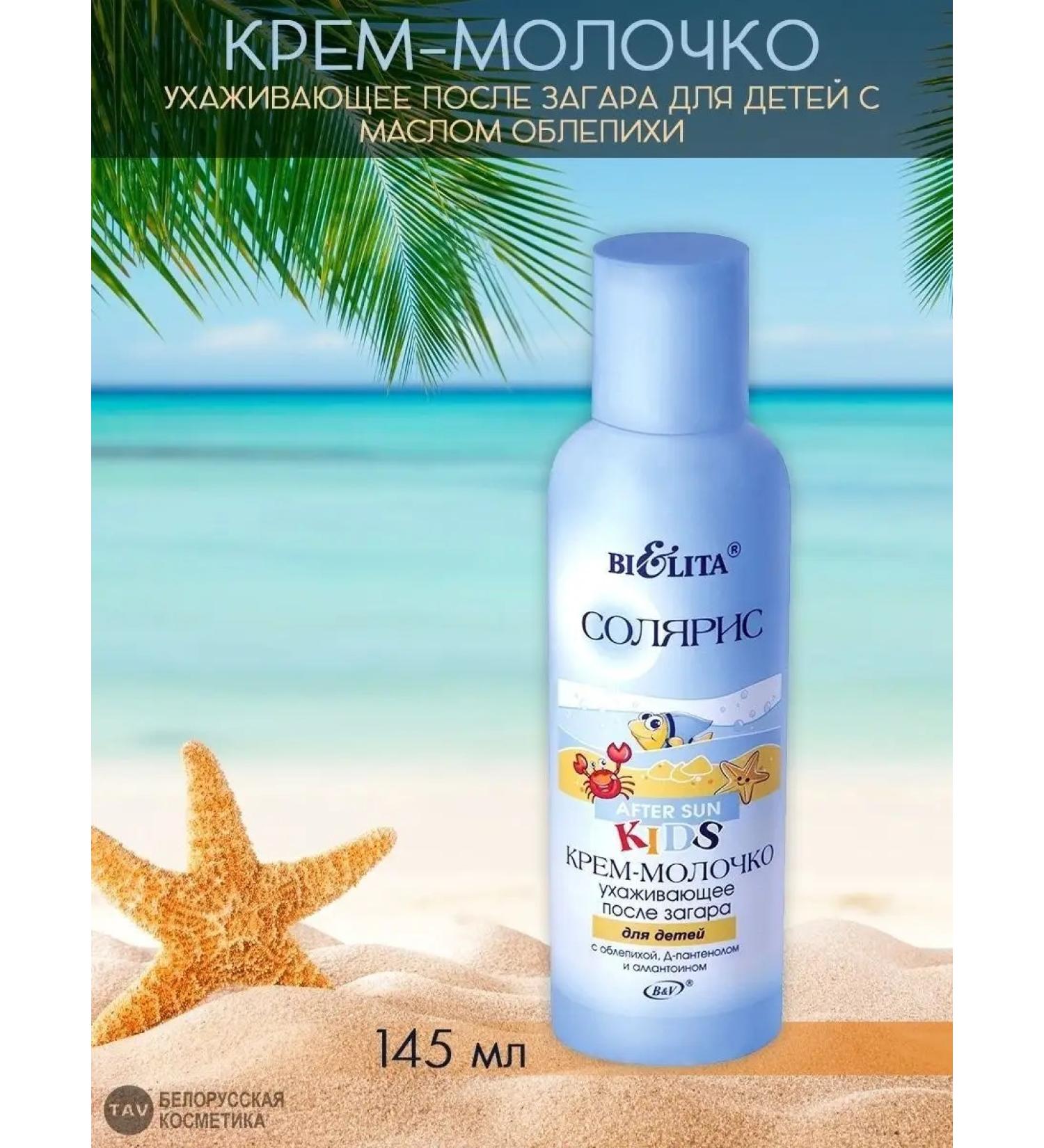 BELITA Cream-Grand Cream for children "Solaris" - Buy Online on GoSupps.com