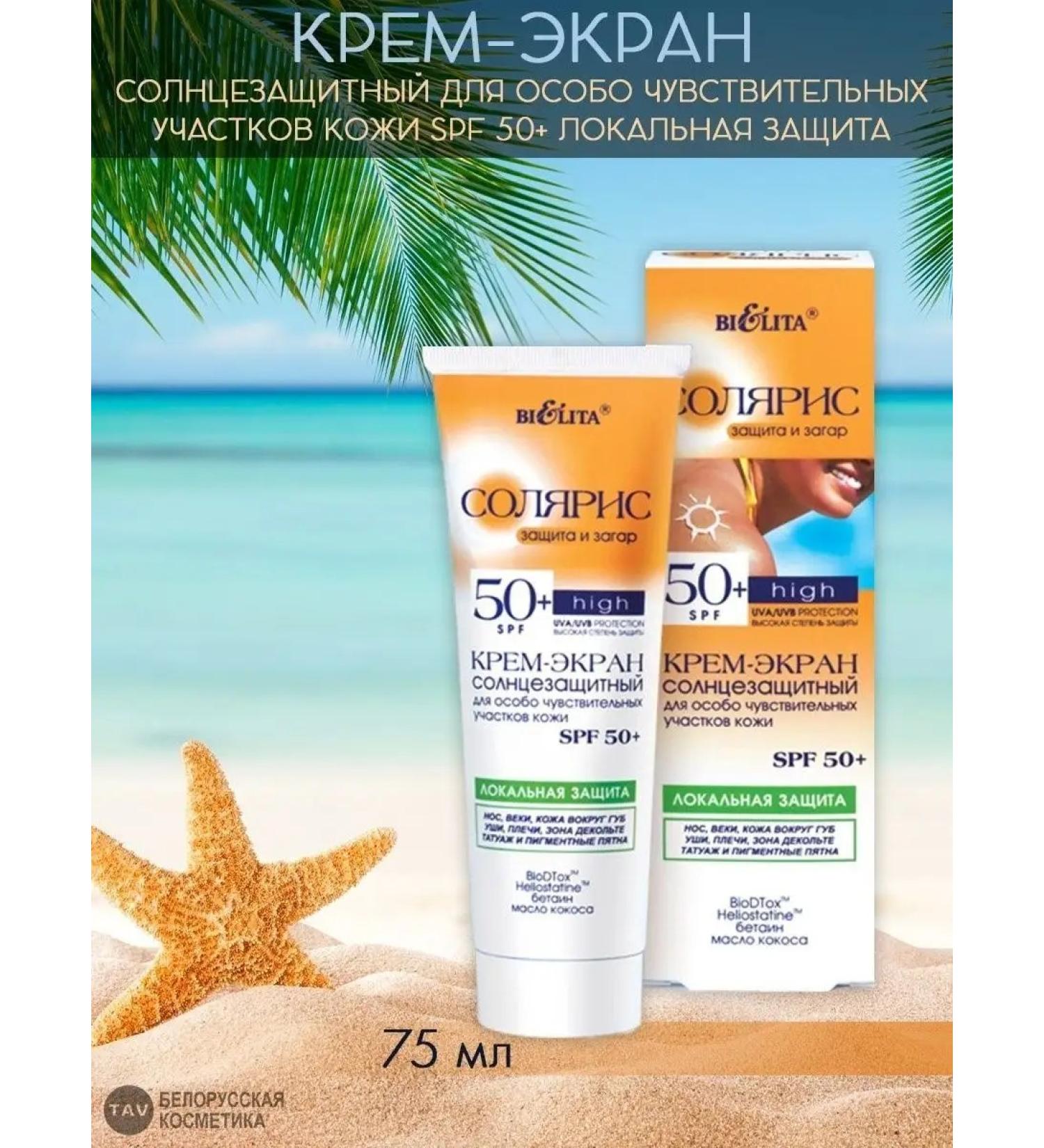 Belita SPF 50+ Sollaris cream - Buy Online on GoSupps.com