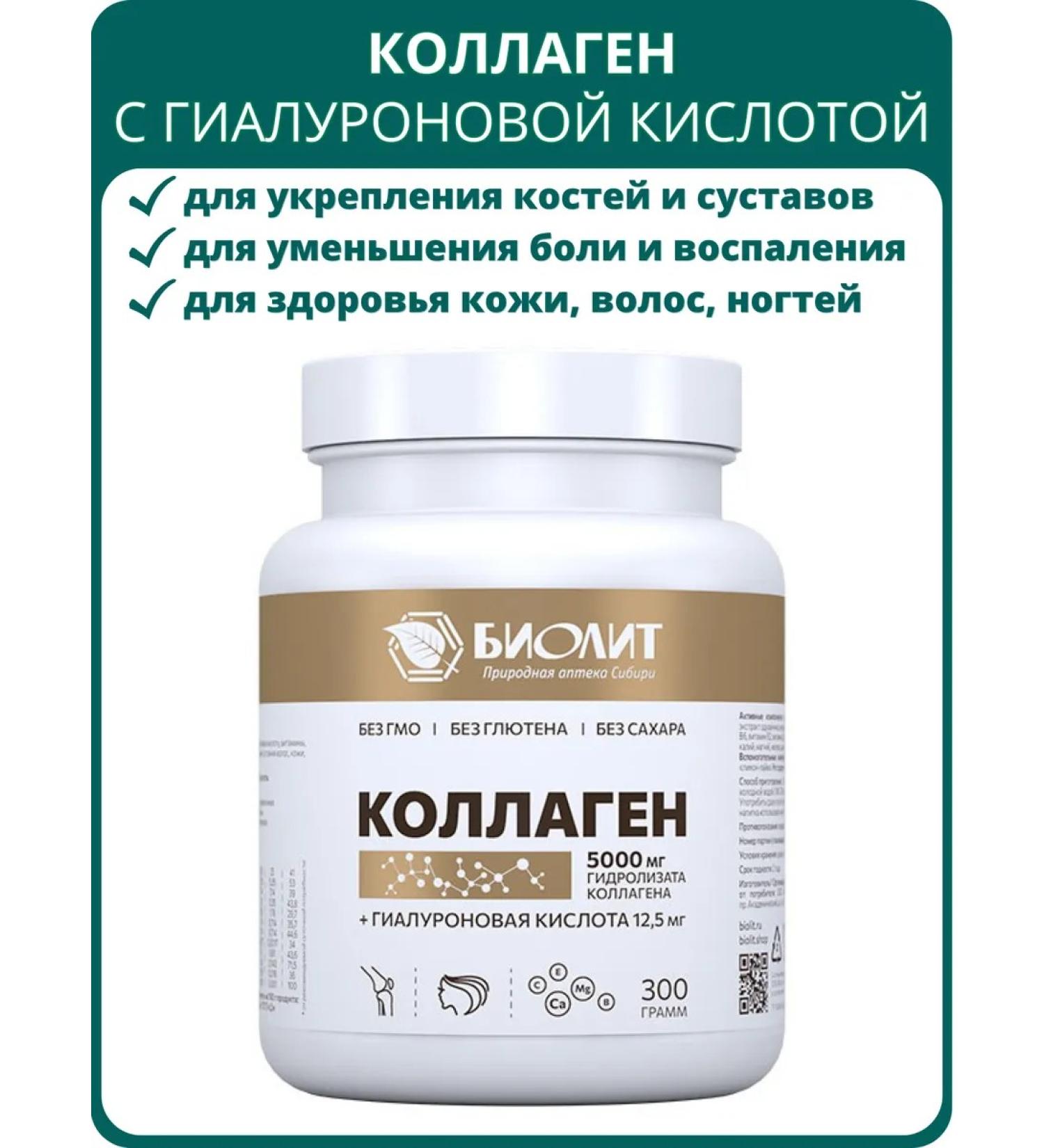 biolite Collagen with hyaluronic acid 300 g - Buy Online on GoSupps.com