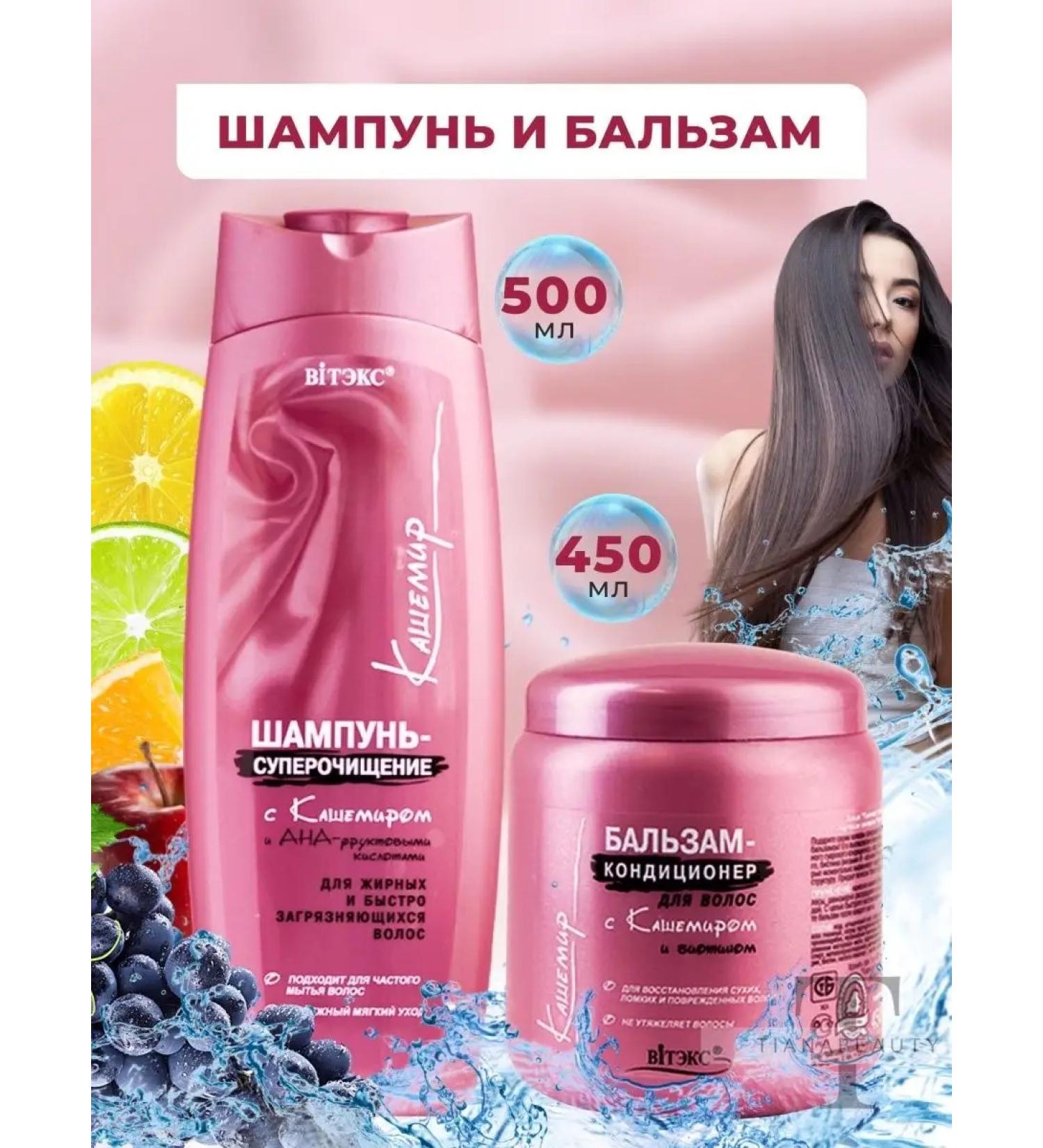 Vitex 500 ml shampoo and 450 ml balm with cashmere and biotin - Buy Online on GoSupps.com