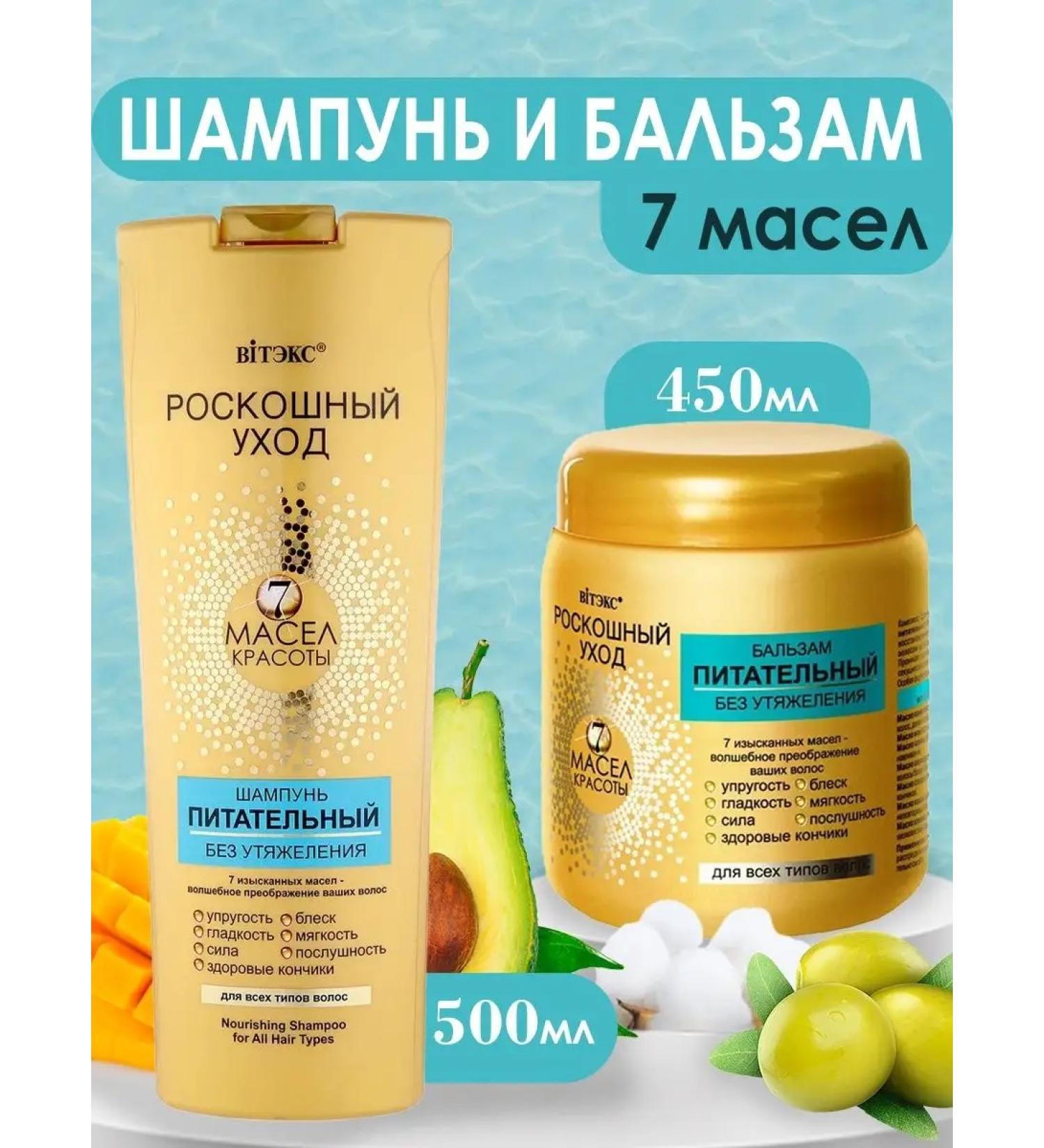 Vitex Shampoo 500 ml + balm 450 ml nutrient 7 oils - Buy Online on GoSupps.com