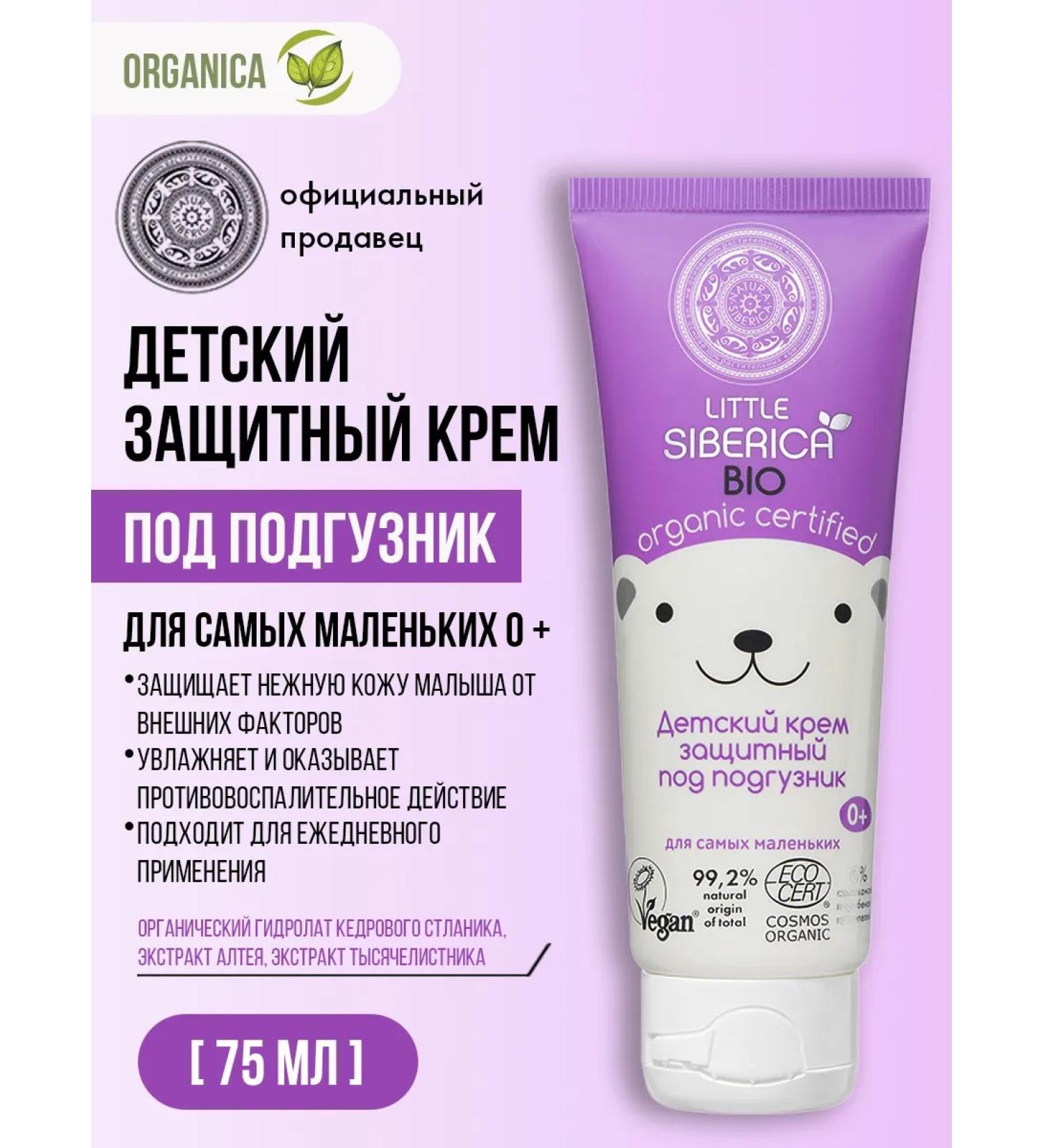 Natura Siberica Children's cream for diapers for newborns 75 ml - Buy Online on GoSupps.com