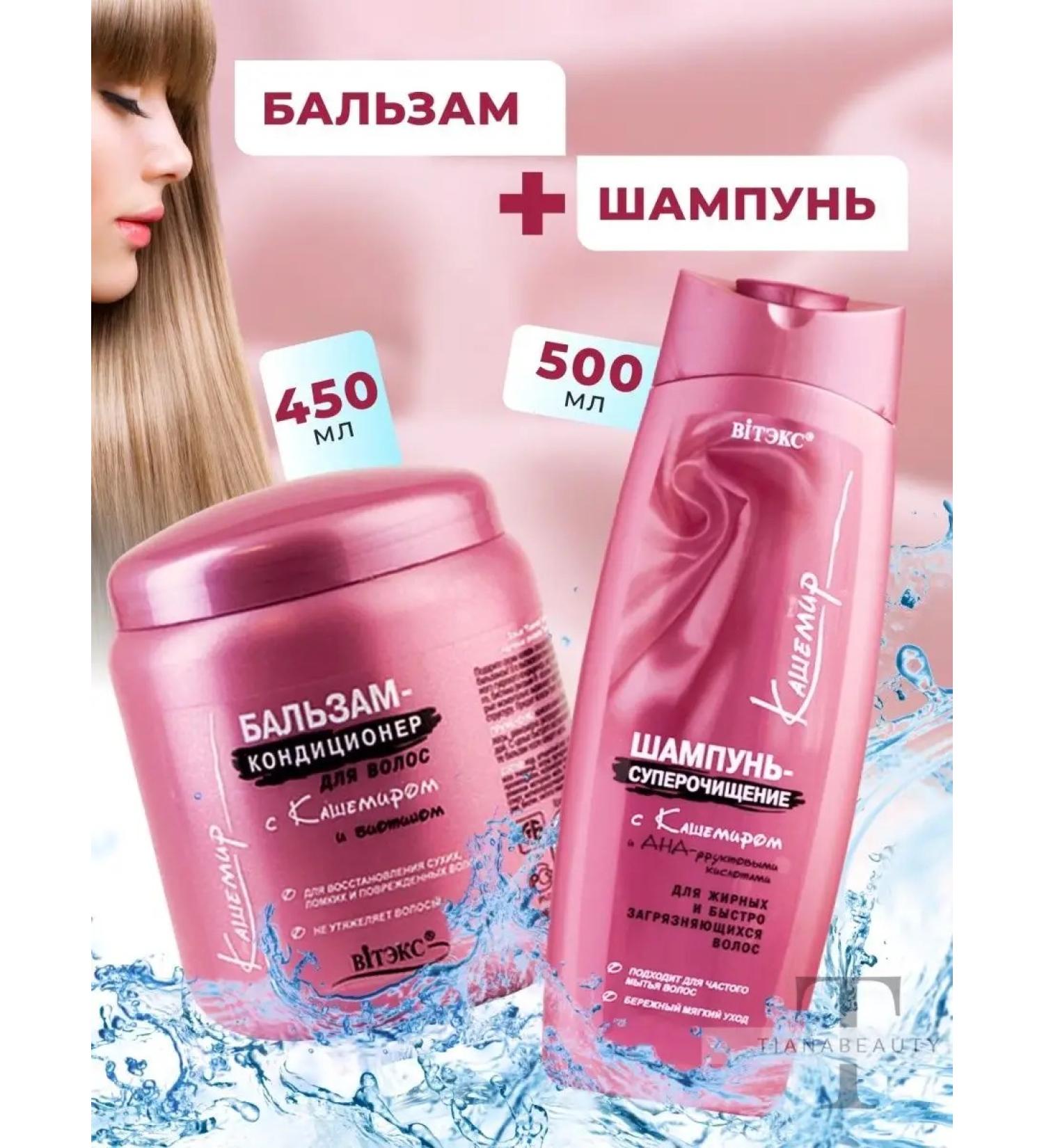 Vitex Shampoo 500 ml+balm 450 ml with cashmere for oily hair - Buy Online on GoSupps.com