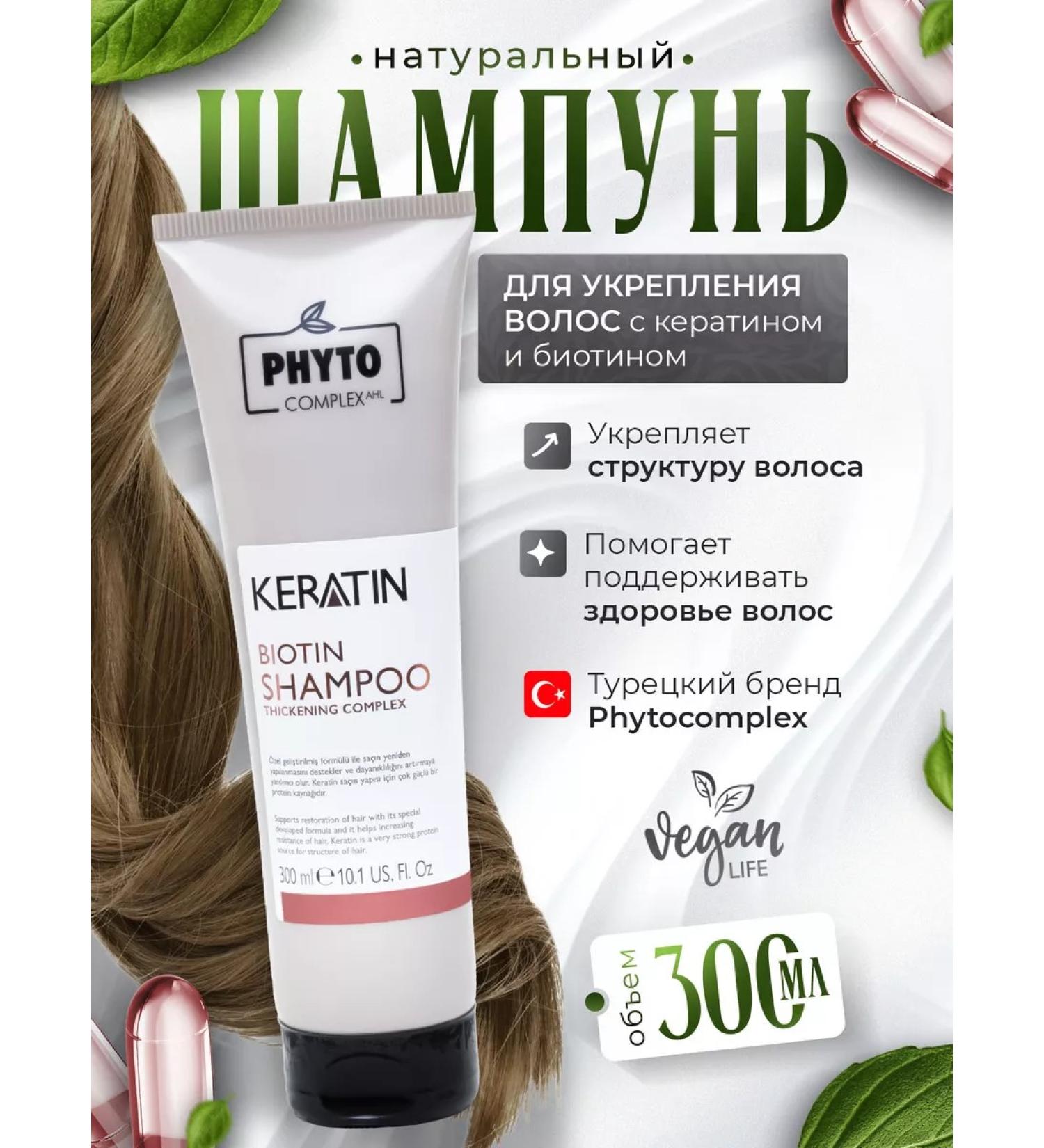 Phytocomplex AHL Keratin Biotin shampoo with keratin and biotin 300 ml - Buy Online on GoSupps.com
