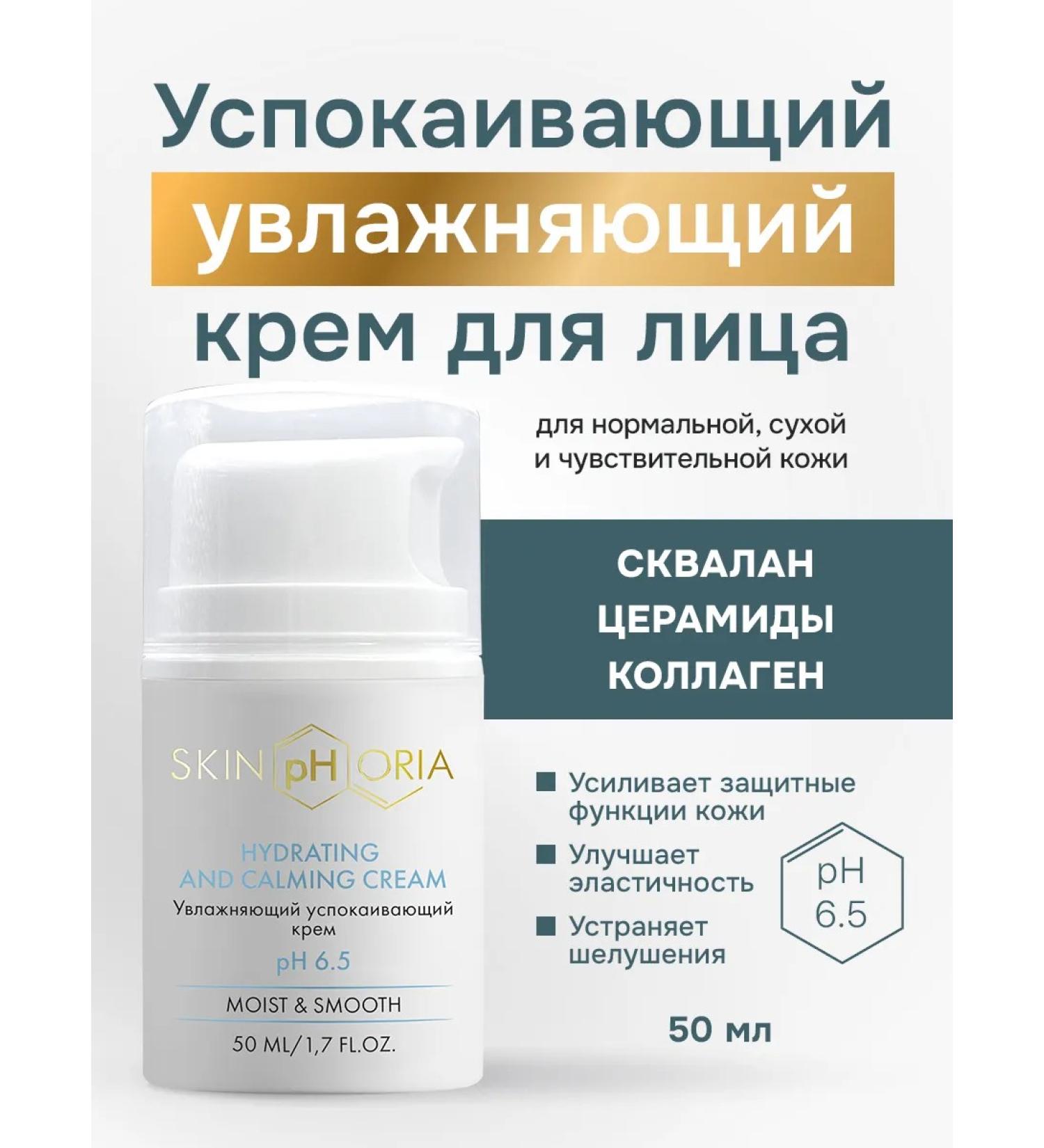 Soothing moisturizer for dry skin - Buy Online on GoSupps.com