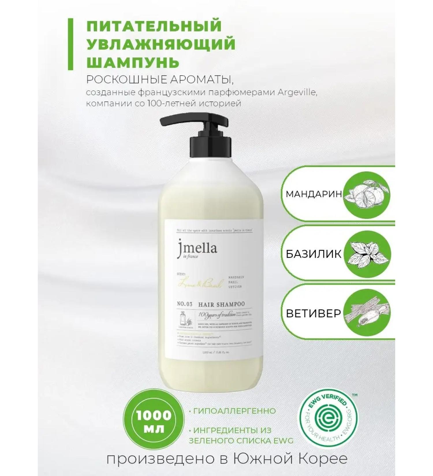 JMELLA Nourishing shampoo lime and basil Lime & Basil - Buy Online on GoSupps.com
