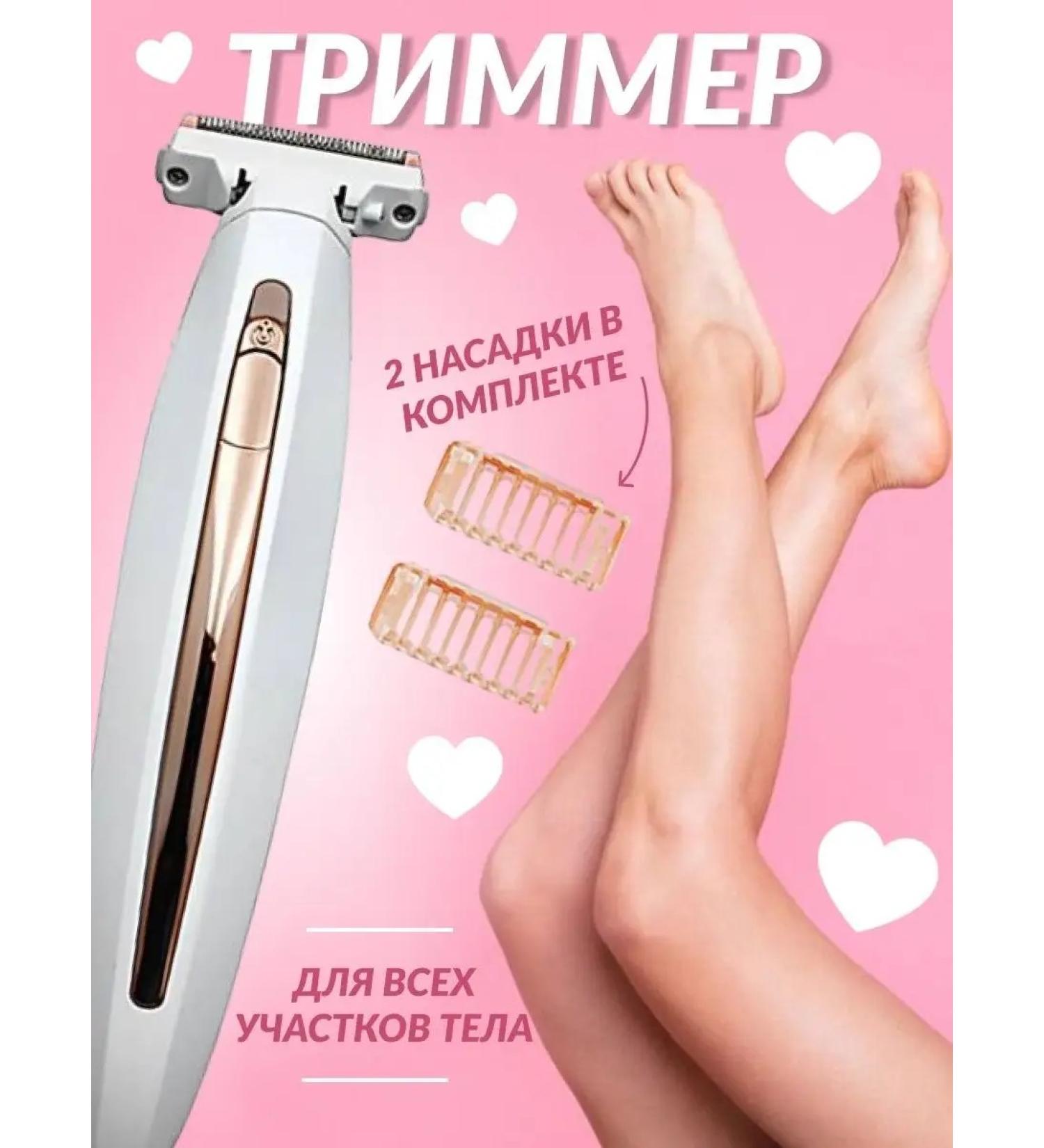 TechnoBalu Epalator - female trimmer. Electrotrive