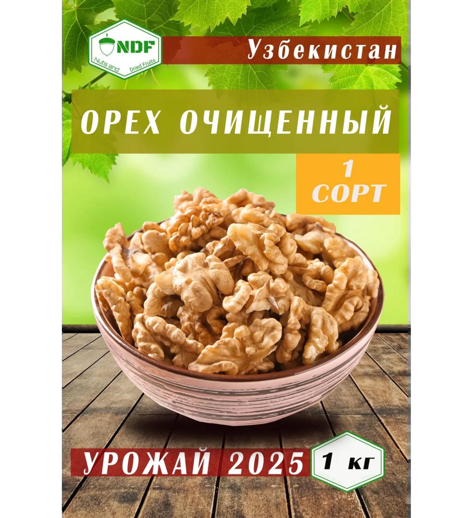 NDF Walnut purified 1 kg - Buy Online on GoSupps.com