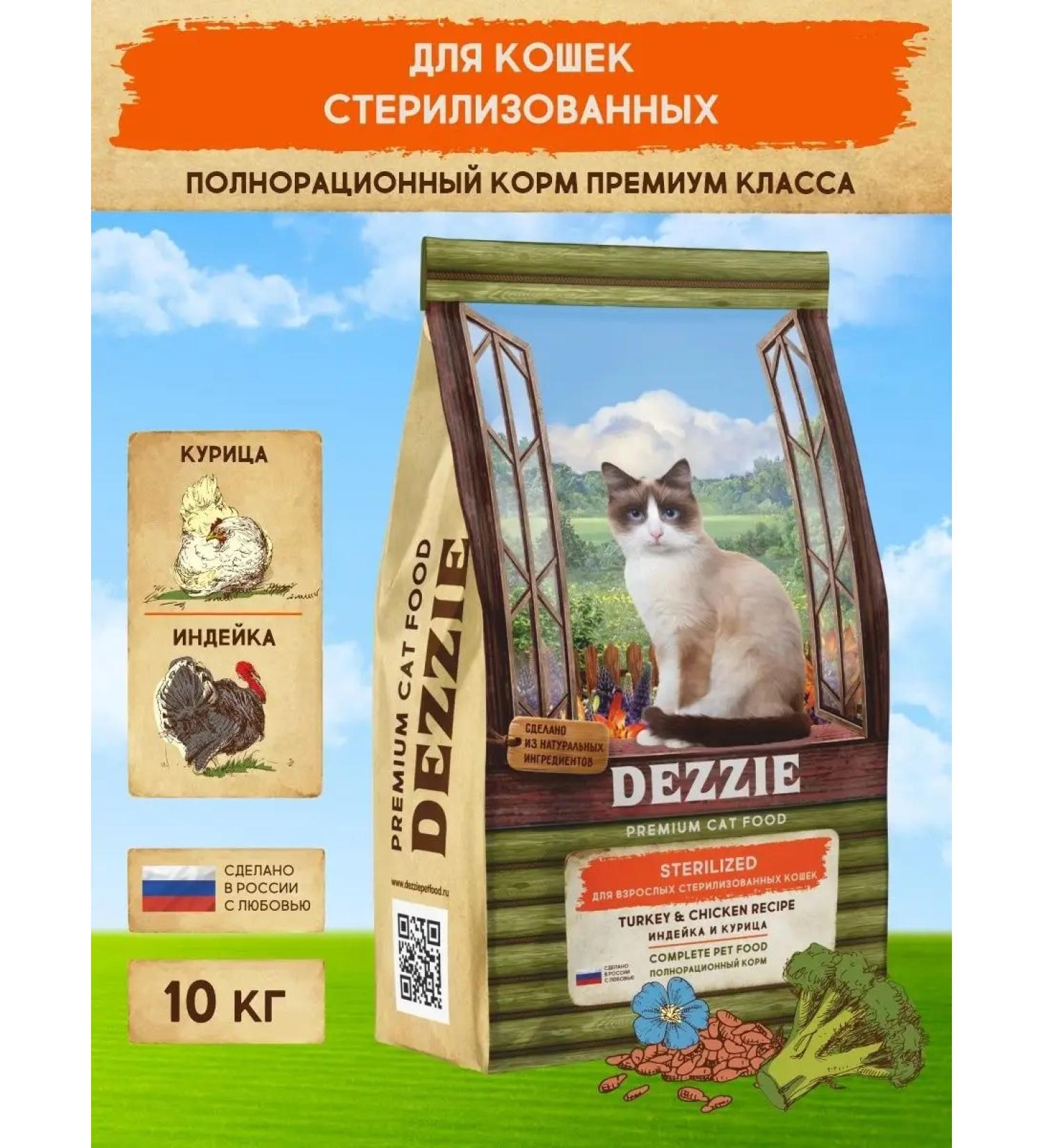 Dezzie Dry food for sterilized cats and castrated 10 kg - Buy Online on GoSupps.com