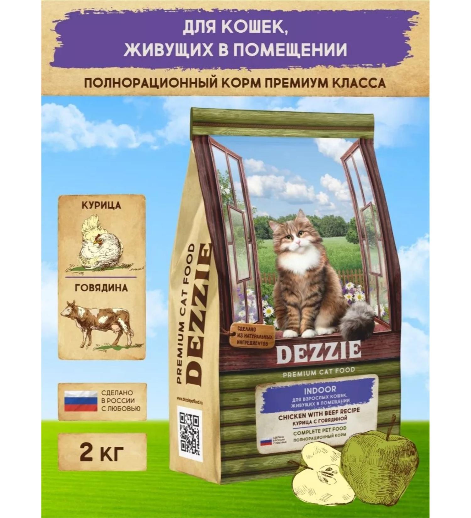 Dezzie Feed for cats dry living in the room 2 kg - Buy Online on GoSupps.com