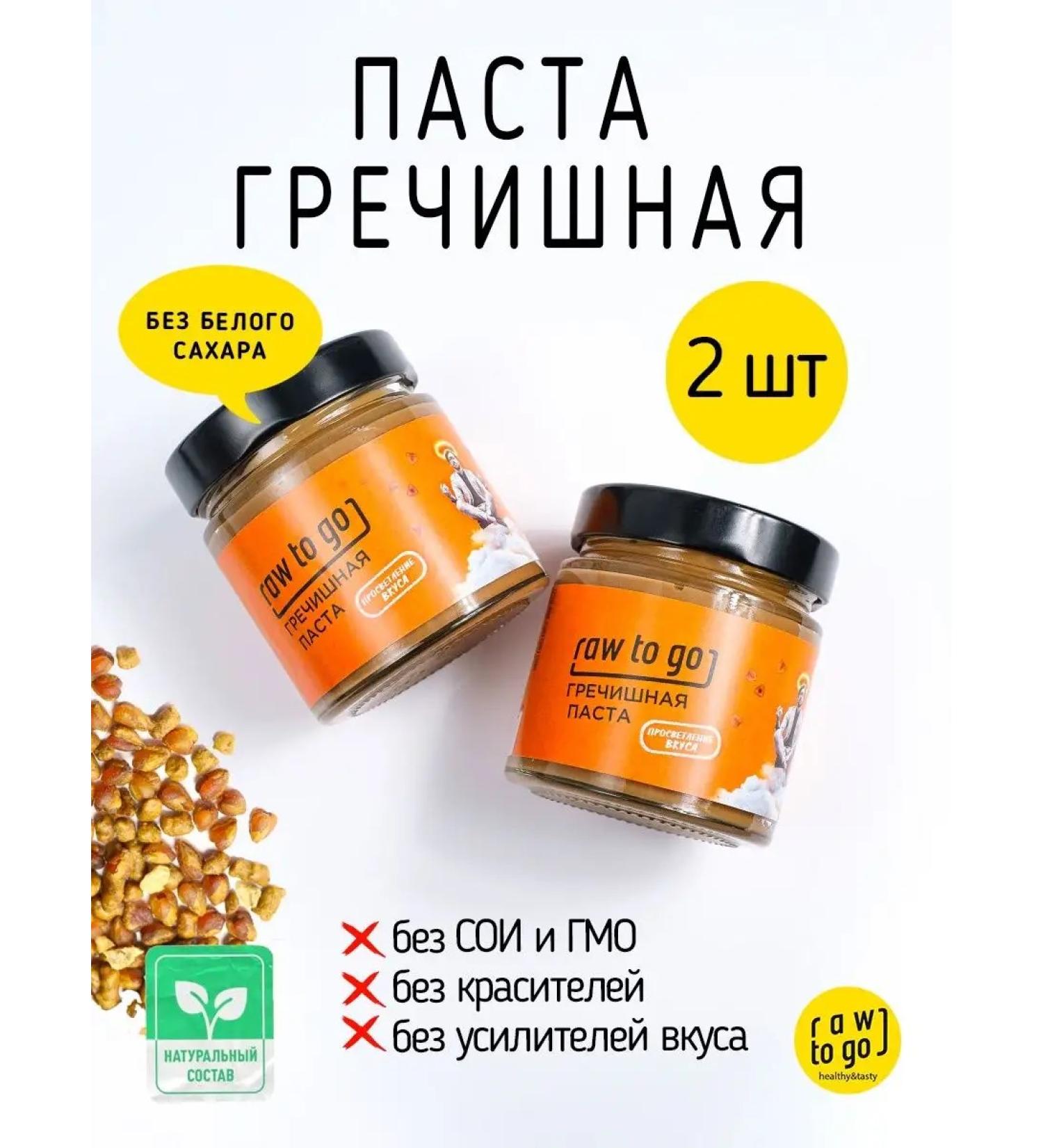 Raw to go Paste with buckwheat tea 200 gr. 2 pcs - Buy Online on GoSupps.com