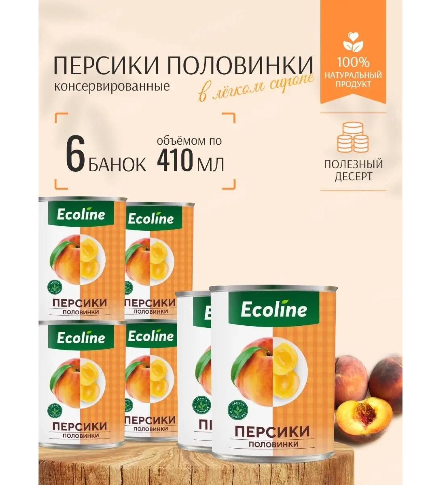Ecoline Persian canned halves of 6 cans of 410 grams - Buy Online on GoSupps.com