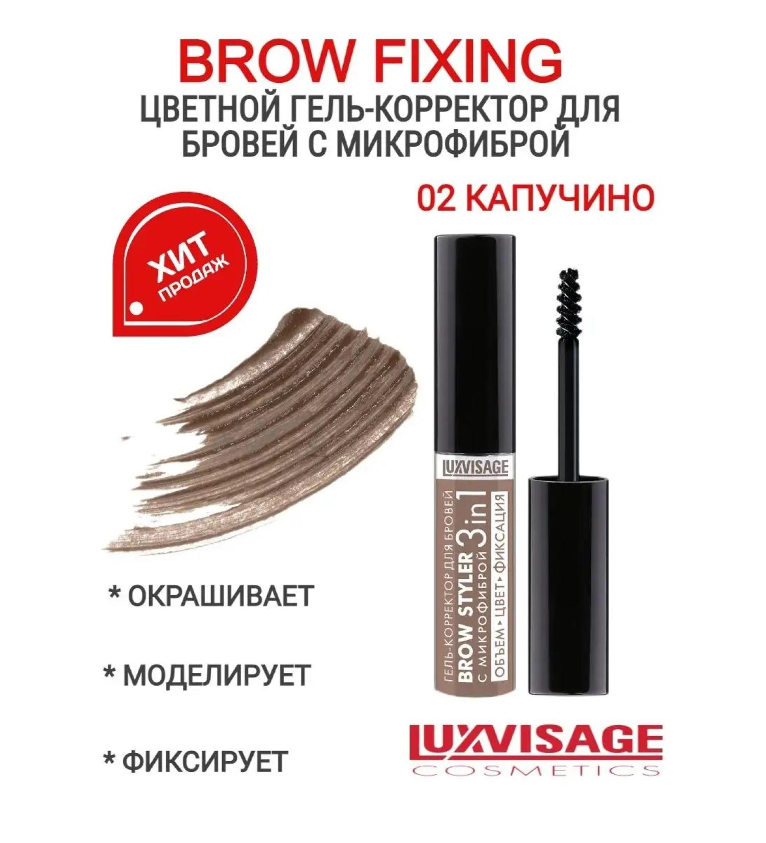 LUXVISAGE Gel fixator for laying eyebrows Brow Fixing Luxivizage - Buy Online on GoSupps.com