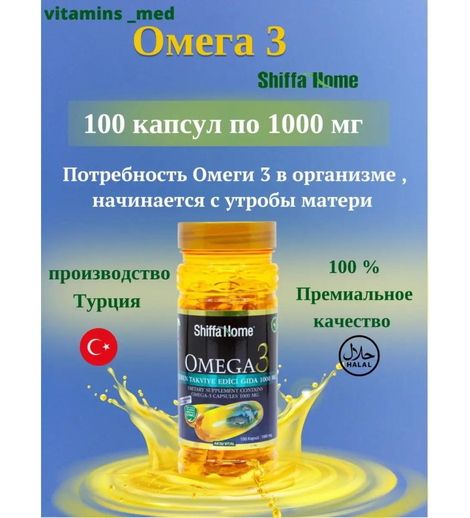 Shiffa Home Omega 3 100 capsules of dietary supplement - Buy Online on GoSupps.com