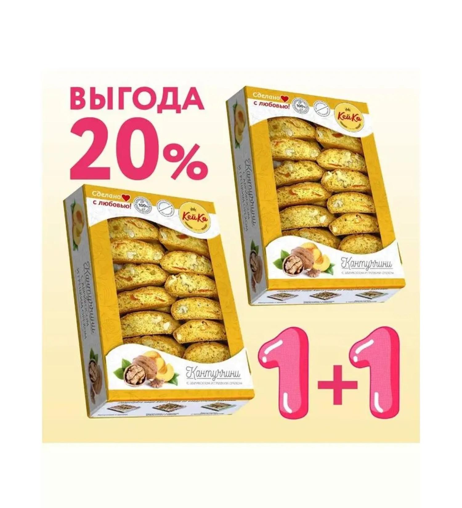 Kei Ko Kantuccini with apricot and walnut set 2 packs 1+1 - Buy Online on GoSupps.com